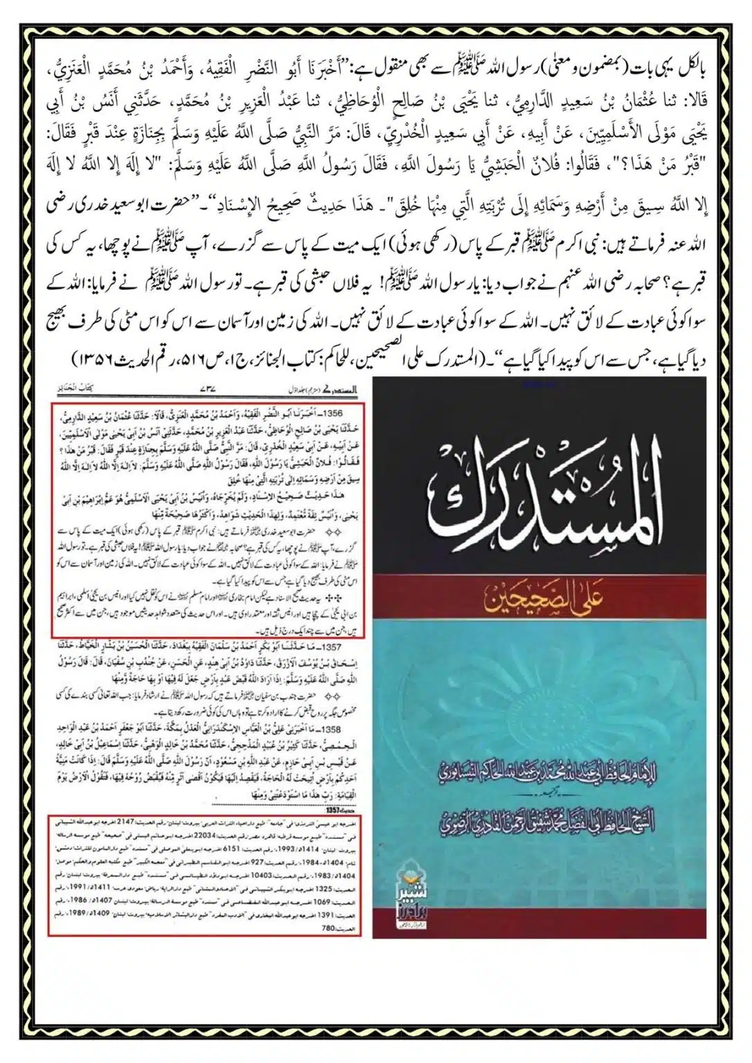 Kye-Rasoolullah-Qabar-ki-Miti-Arsh-se-Afzal-He_00008