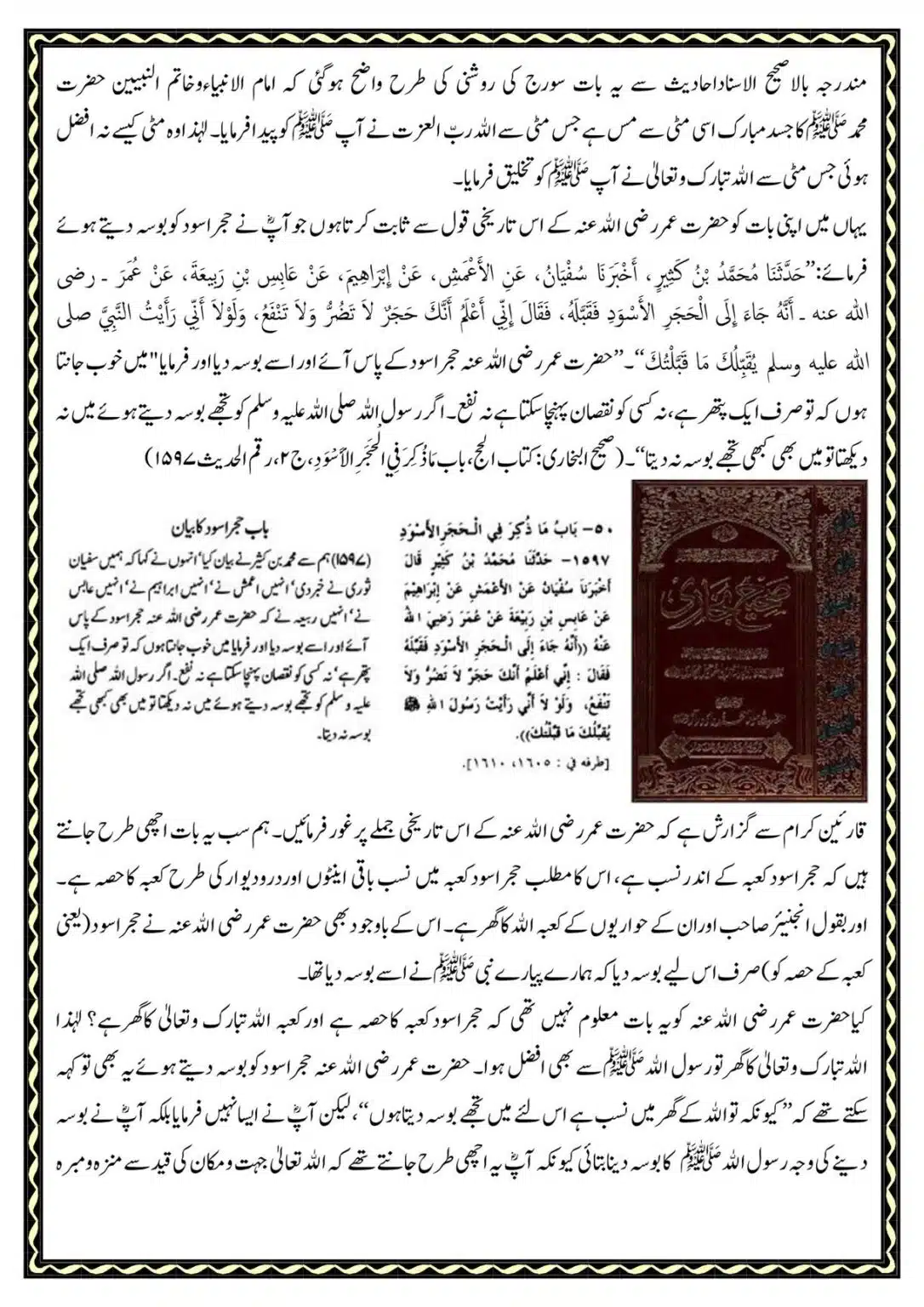 Kye-Rasoolullah-Qabar-ki-Miti-Arsh-se-Afzal-He_00009