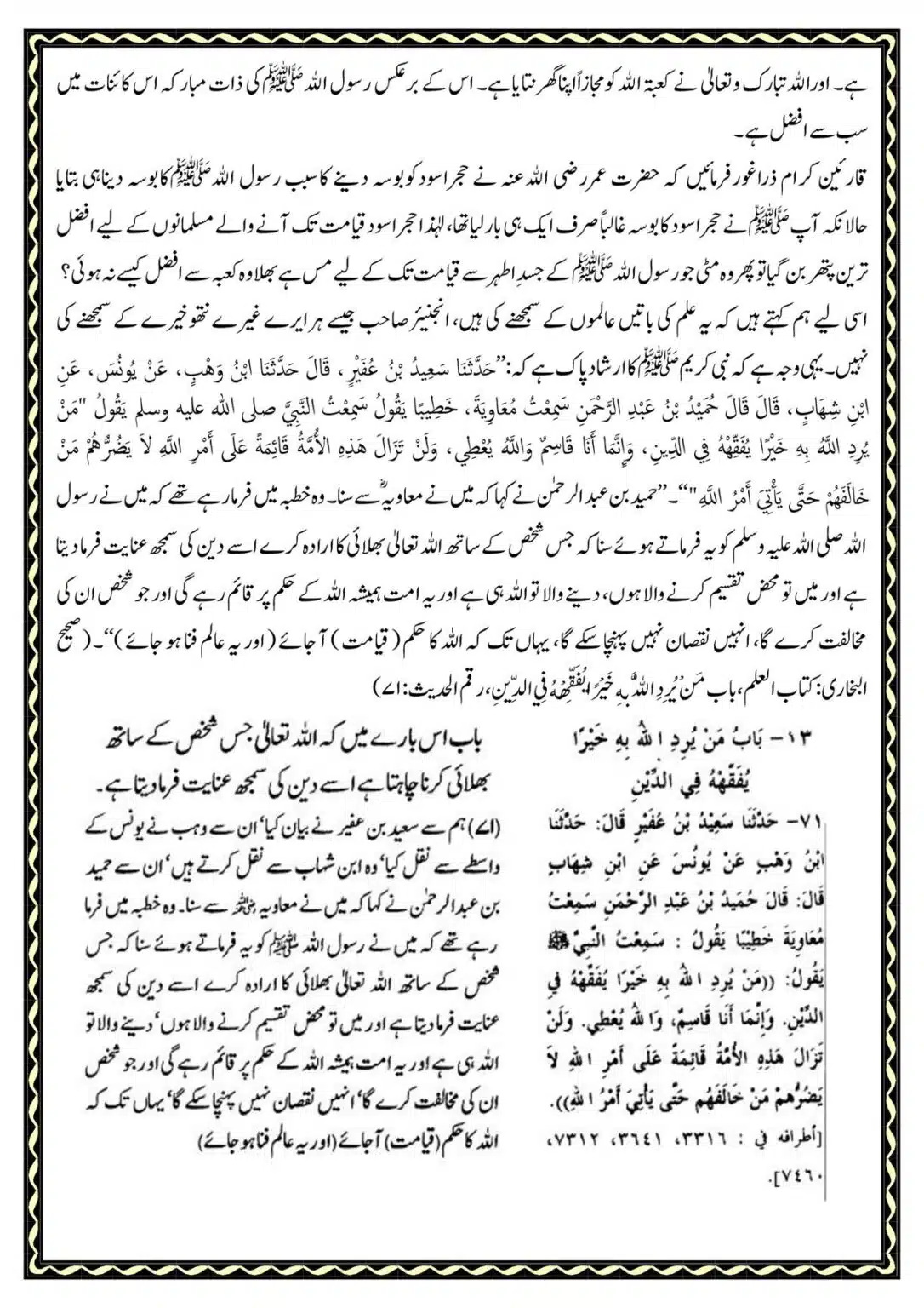 Kye-Rasoolullah-Qabar-ki-Miti-Arsh-se-Afzal-He_00010