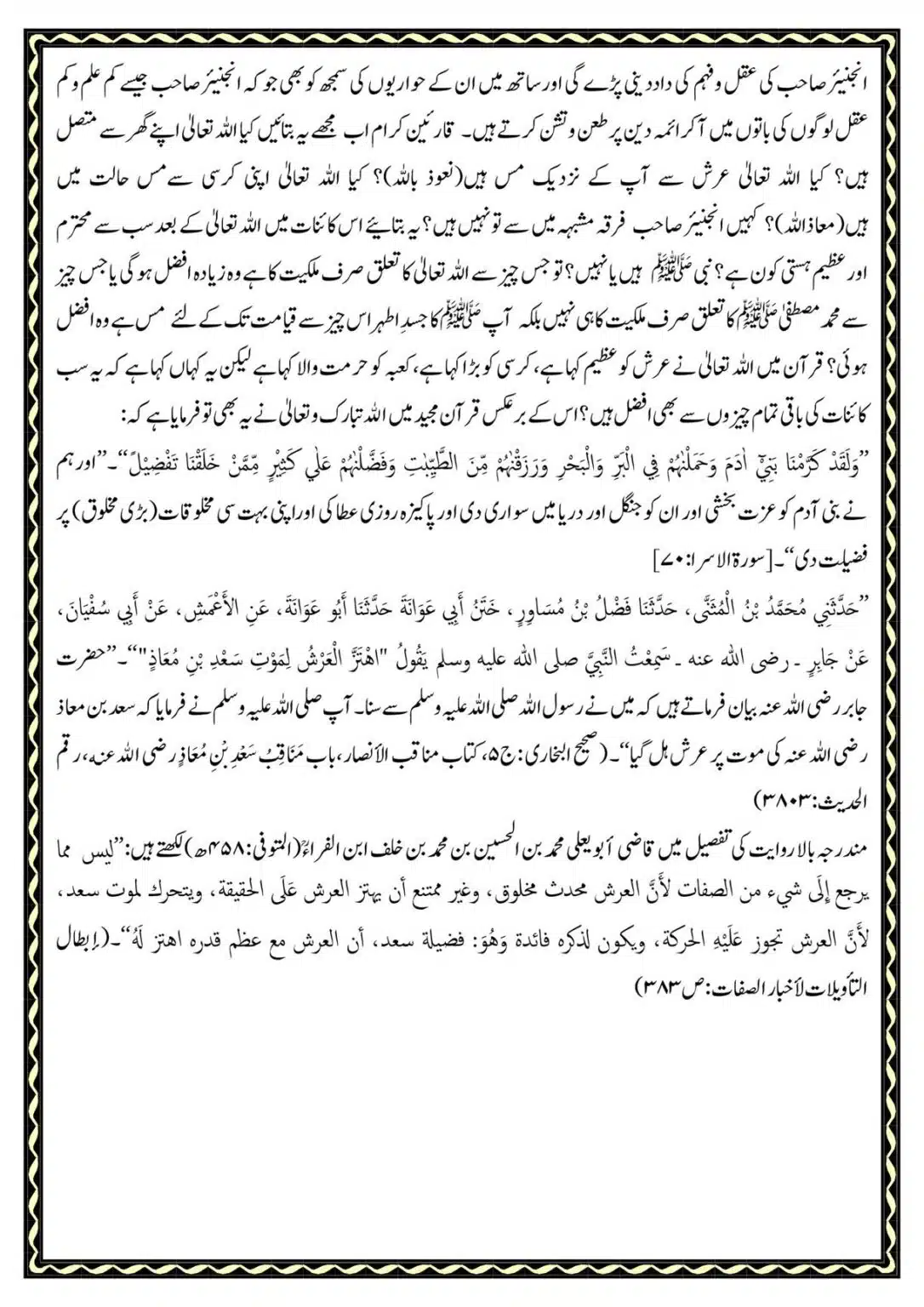 Kye-Rasoolullah-Qabar-ki-Miti-Arsh-se-Afzal-He_00011