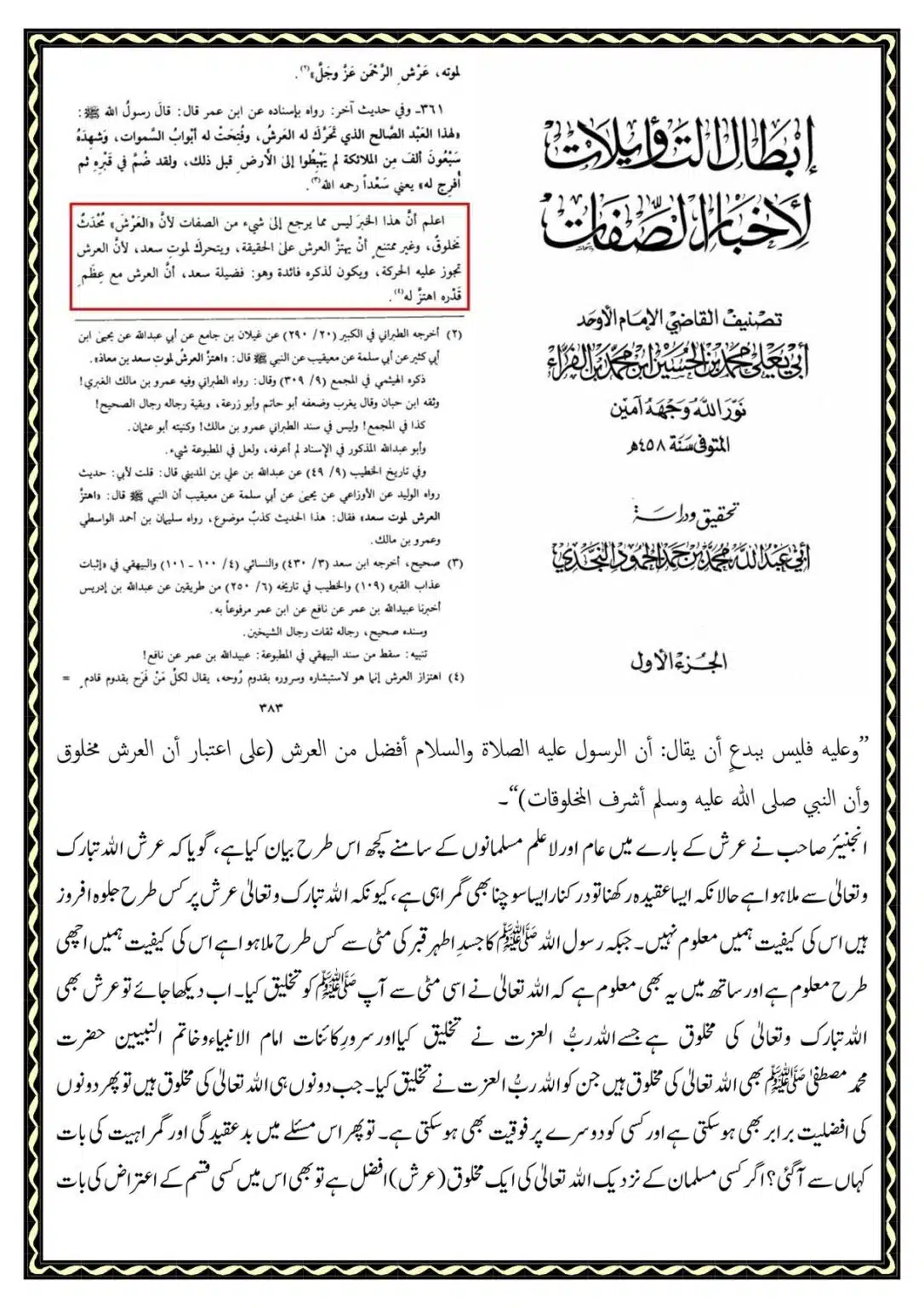 Kye-Rasoolullah-Qabar-ki-Miti-Arsh-se-Afzal-He_00012