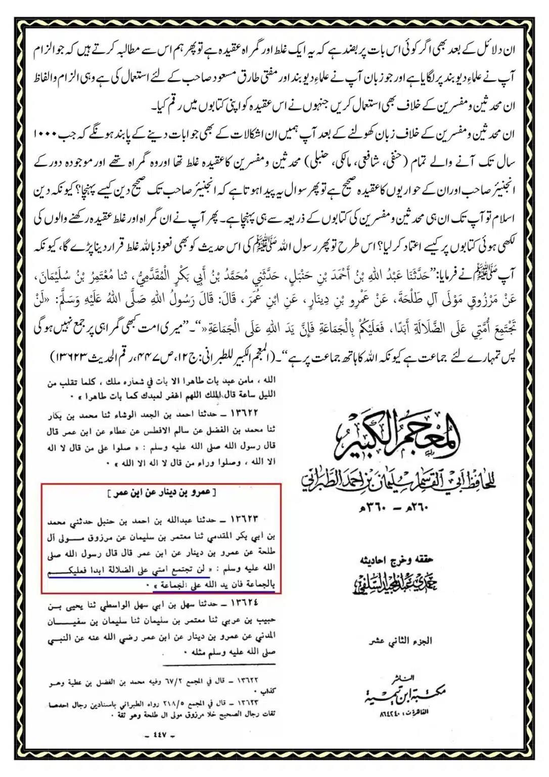 Kye-Rasoolullah-Qabar-ki-Miti-Arsh-se-Afzal-He_00014