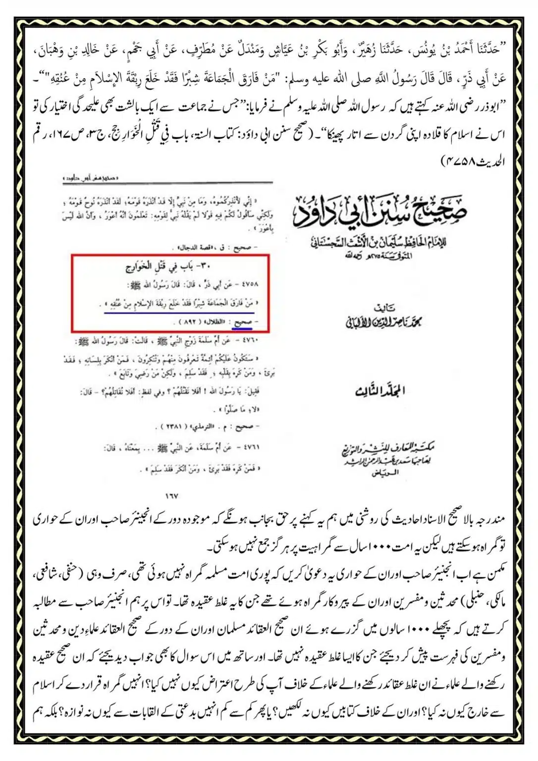 Kye-Rasoolullah-Qabar-ki-Miti-Arsh-se-Afzal-He_00015