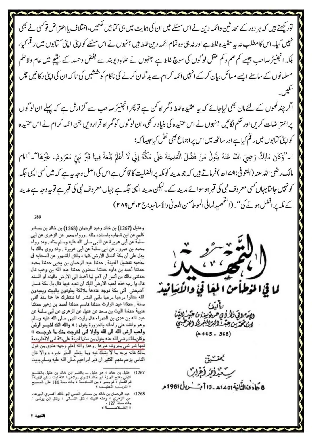 Kye-Rasoolullah-Qabar-ki-Miti-Arsh-se-Afzal-He_00016