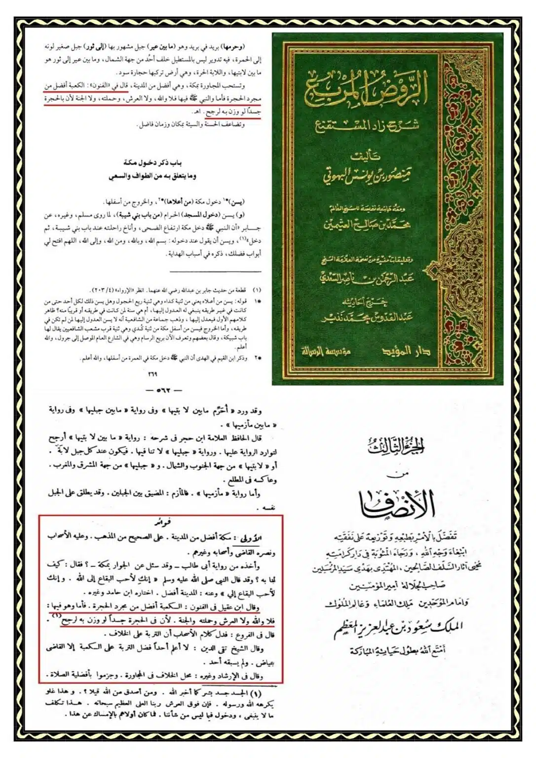 Kye-Rasoolullah-Qabar-ki-Miti-Arsh-se-Afzal-He_00018
