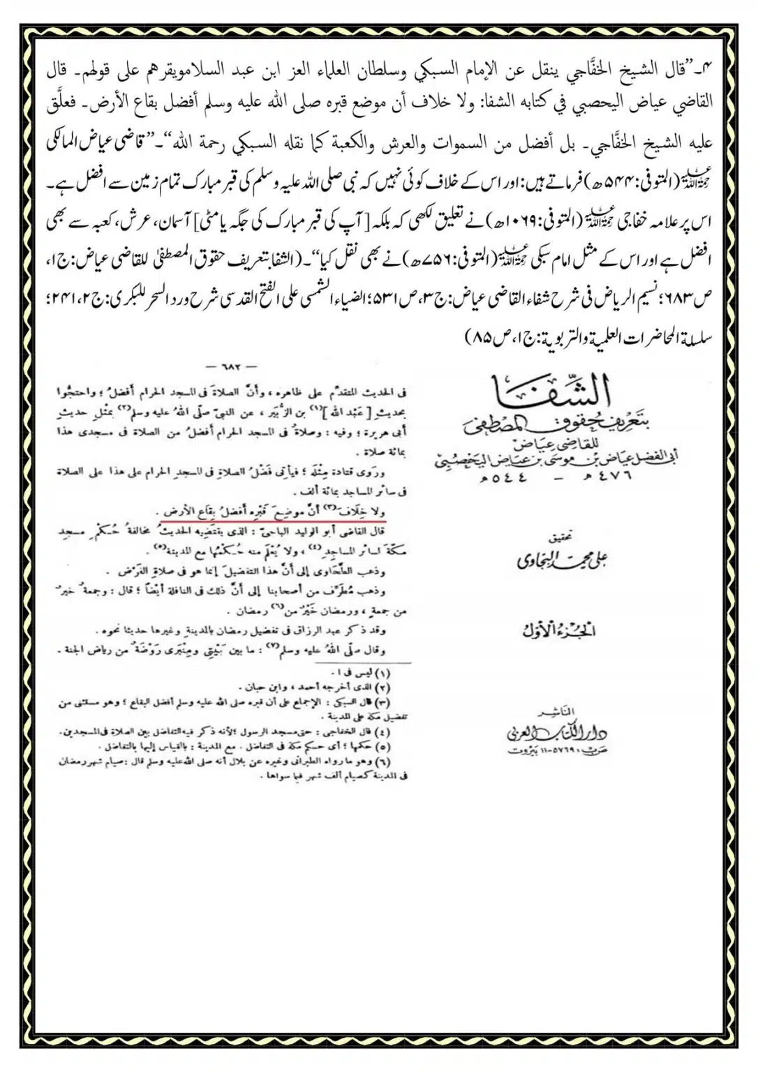 Kye-Rasoolullah-Qabar-ki-Miti-Arsh-se-Afzal-He_00019