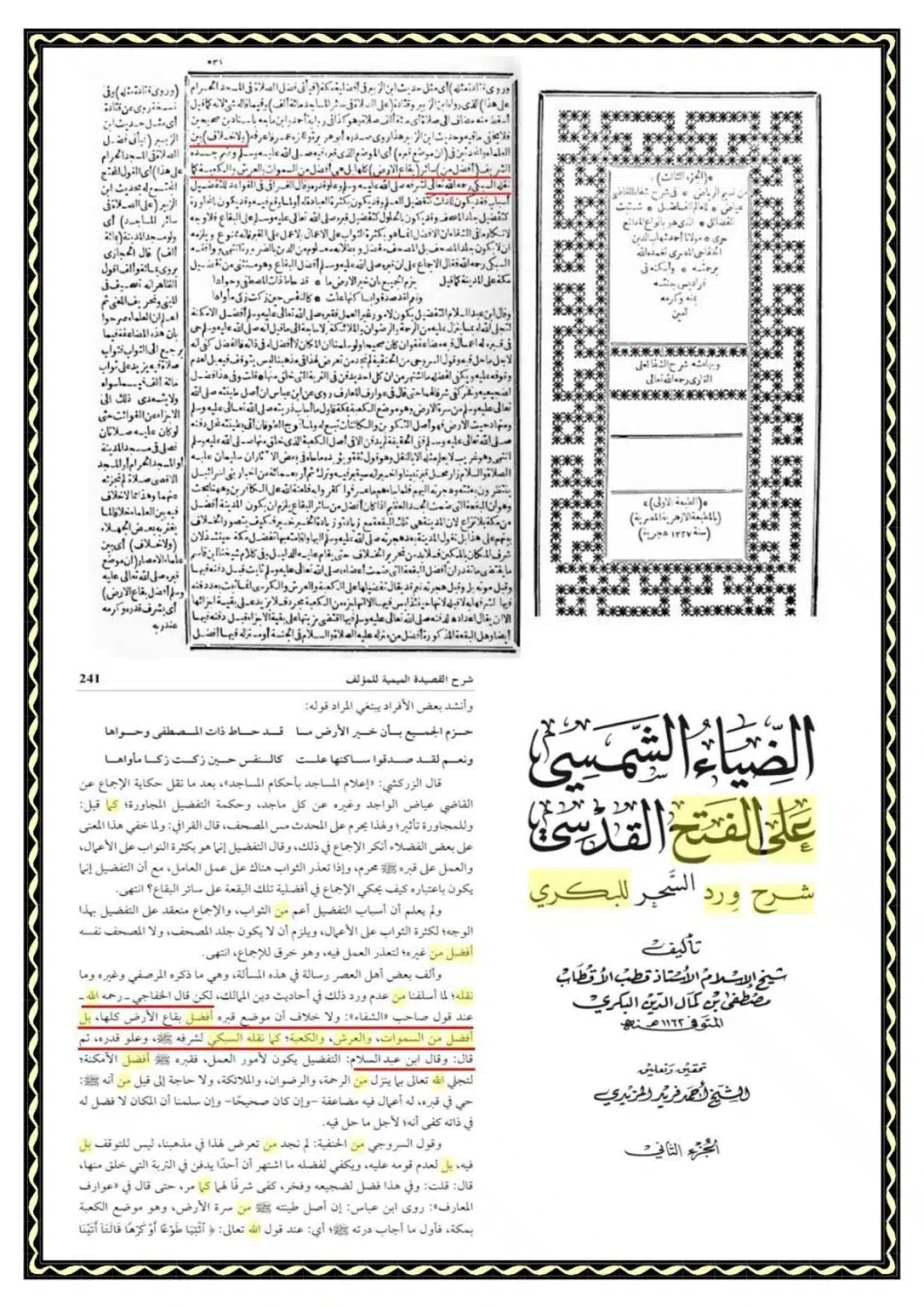 Kye-Rasoolullah-Qabar-ki-Miti-Arsh-se-Afzal-He_00020