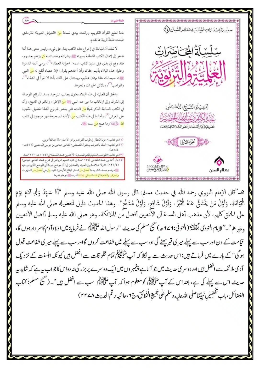 Kye-Rasoolullah-Qabar-ki-Miti-Arsh-se-Afzal-He_00021