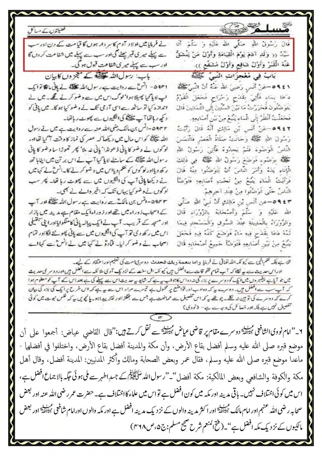 Kye-Rasoolullah-Qabar-ki-Miti-Arsh-se-Afzal-He_00022