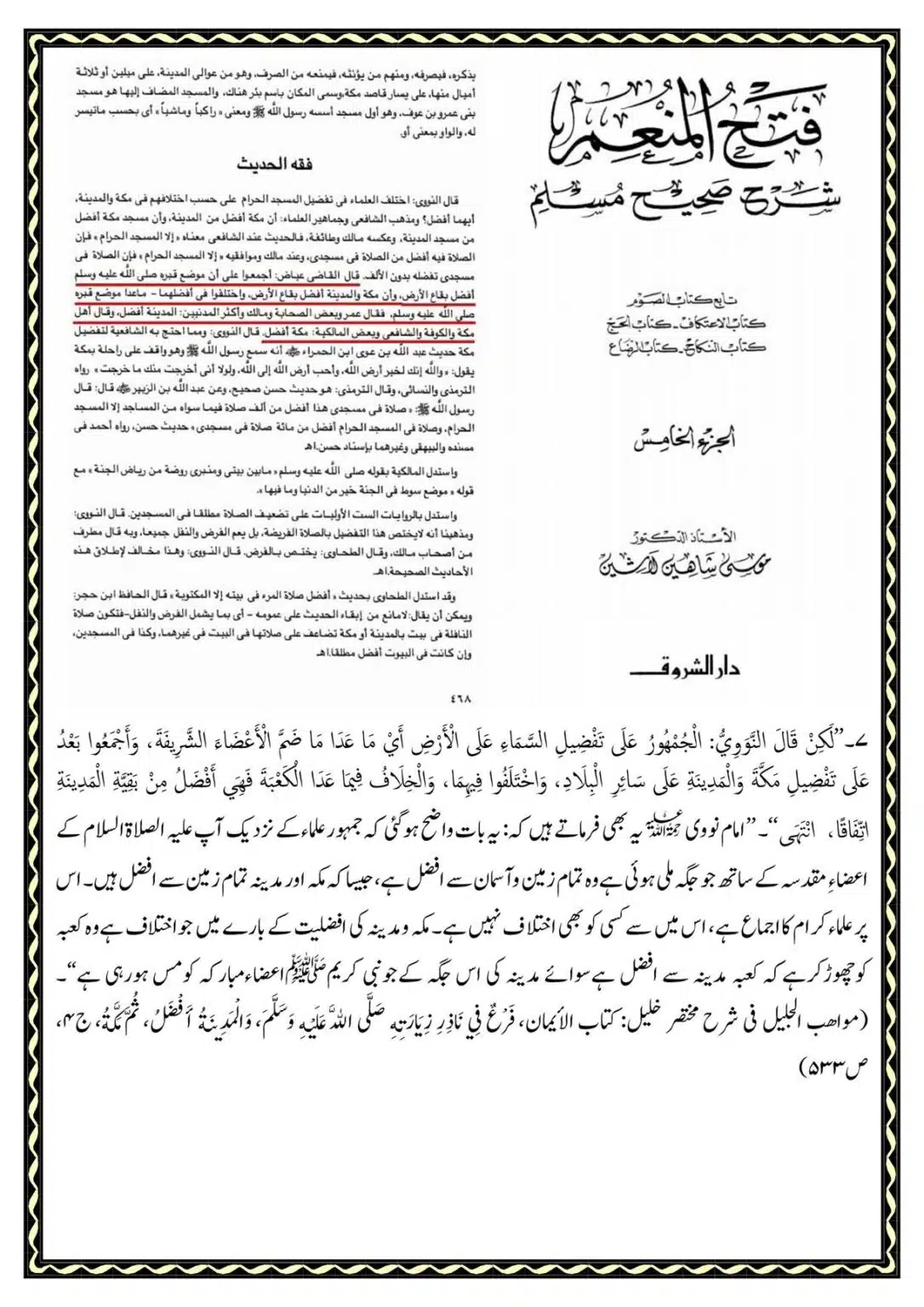 Kye-Rasoolullah-Qabar-ki-Miti-Arsh-se-Afzal-He_00023