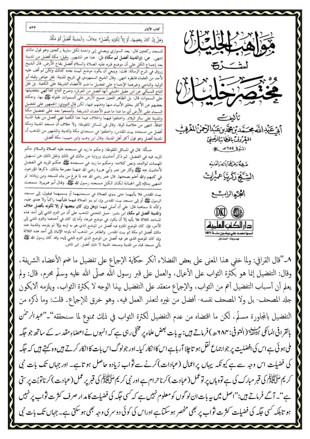Kye-Rasoolullah-Qabar-ki-Miti-Arsh-se-Afzal-He_00024