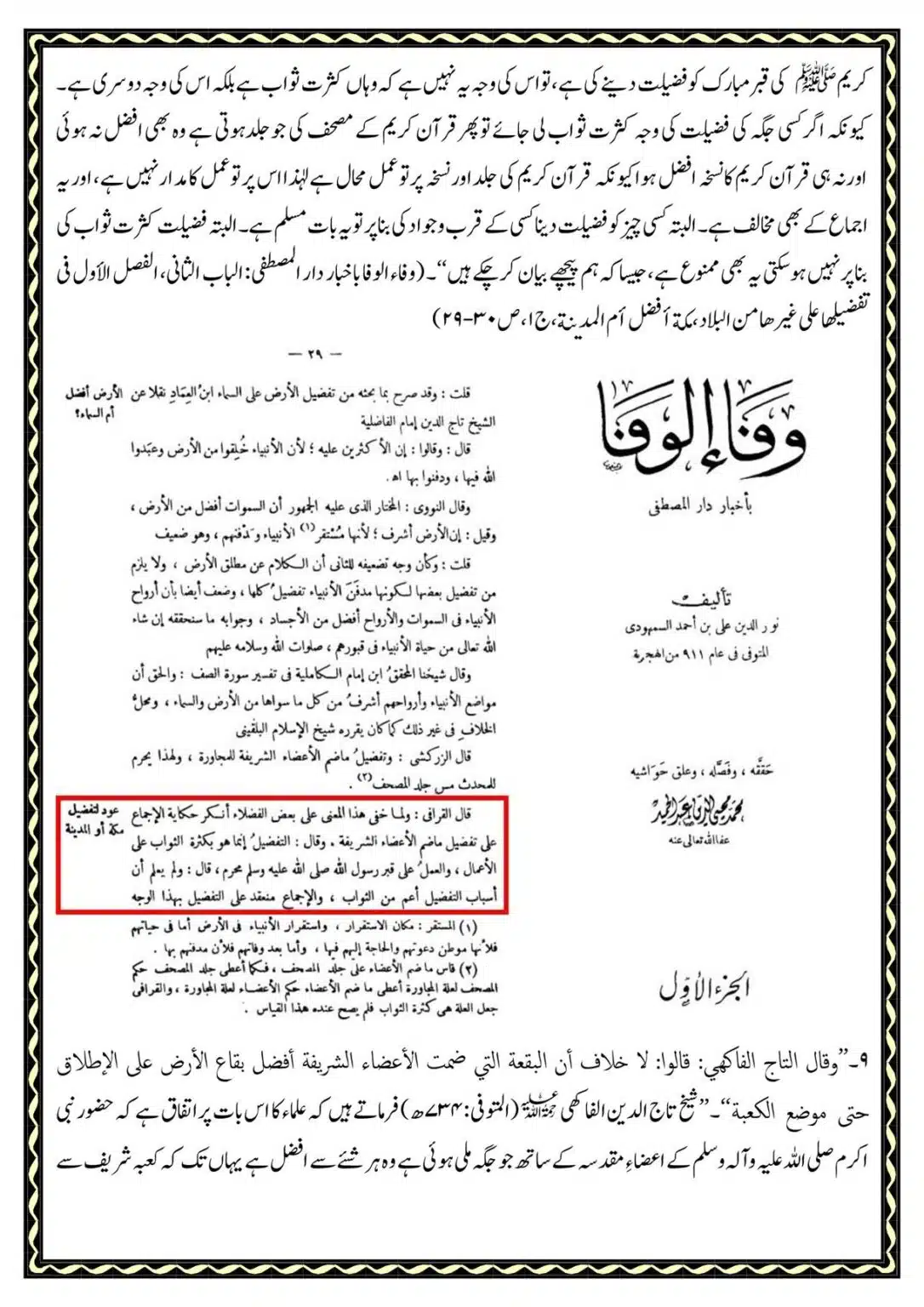 Kye-Rasoolullah-Qabar-ki-Miti-Arsh-se-Afzal-He_00025