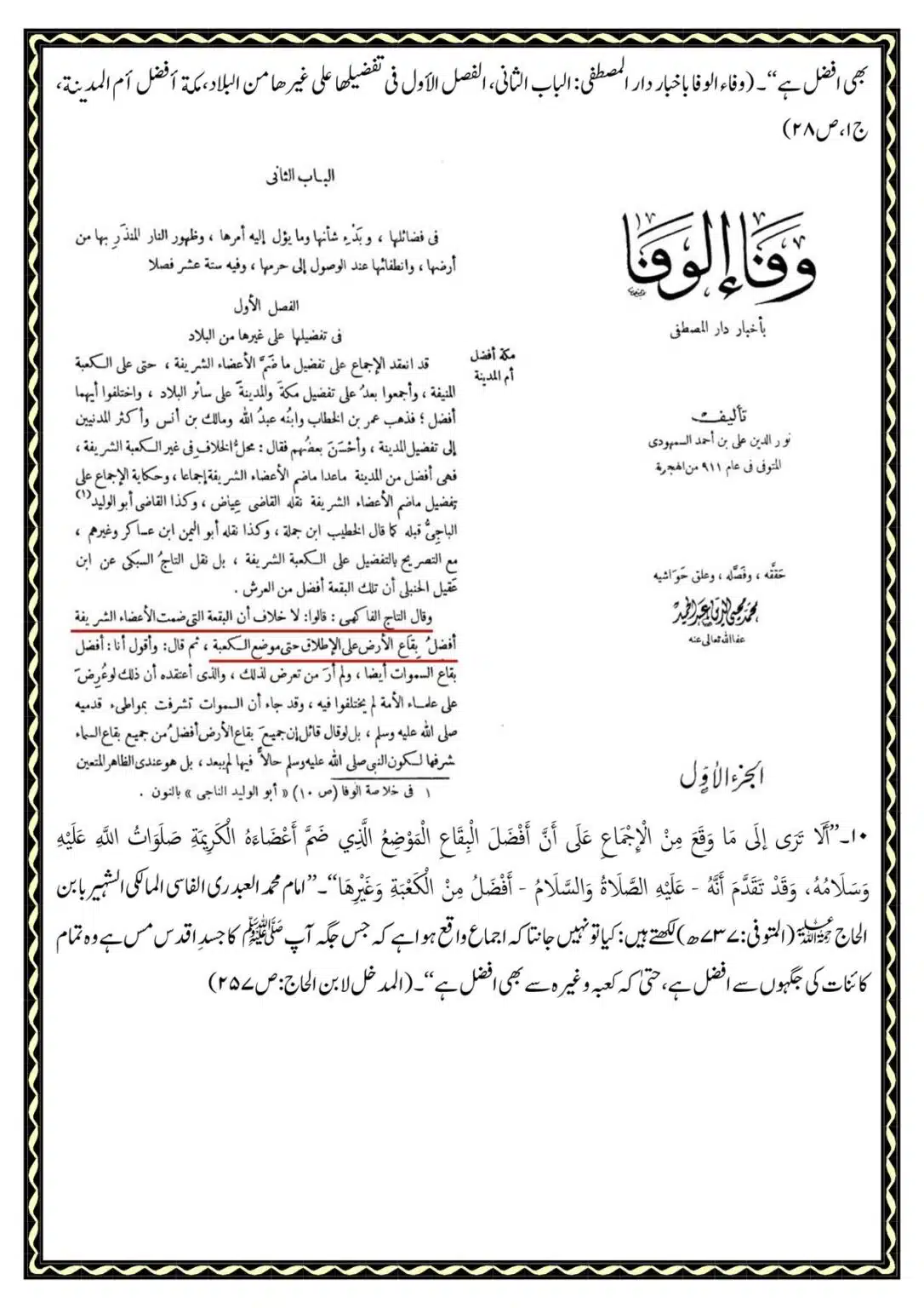 Kye-Rasoolullah-Qabar-ki-Miti-Arsh-se-Afzal-He_00026