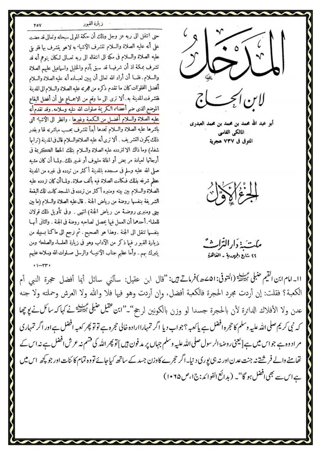 Kye-Rasoolullah-Qabar-ki-Miti-Arsh-se-Afzal-He_00027