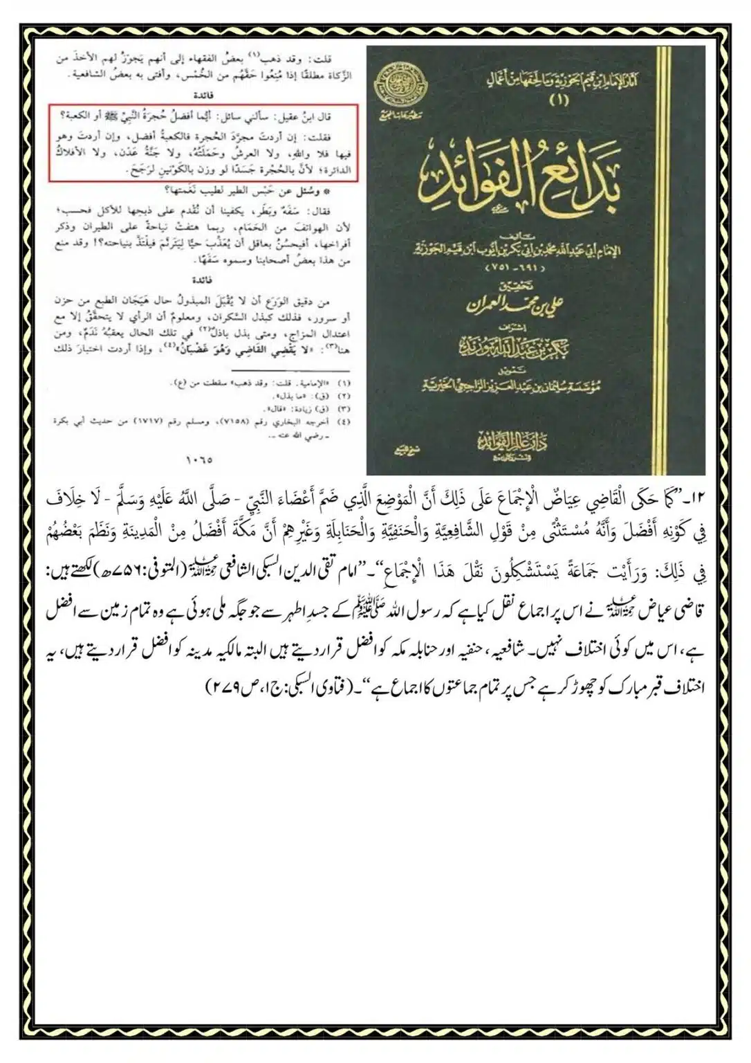Kye-Rasoolullah-Qabar-ki-Miti-Arsh-se-Afzal-He_00028