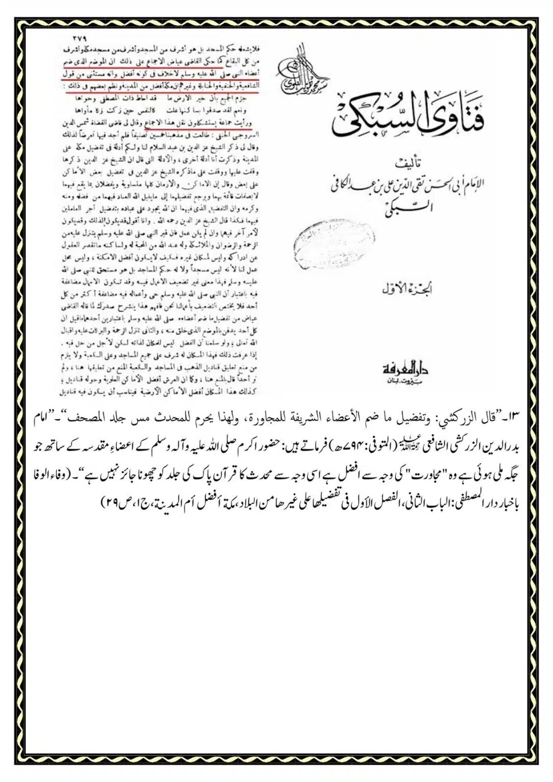 Kye-Rasoolullah-Qabar-ki-Miti-Arsh-se-Afzal-He_00029