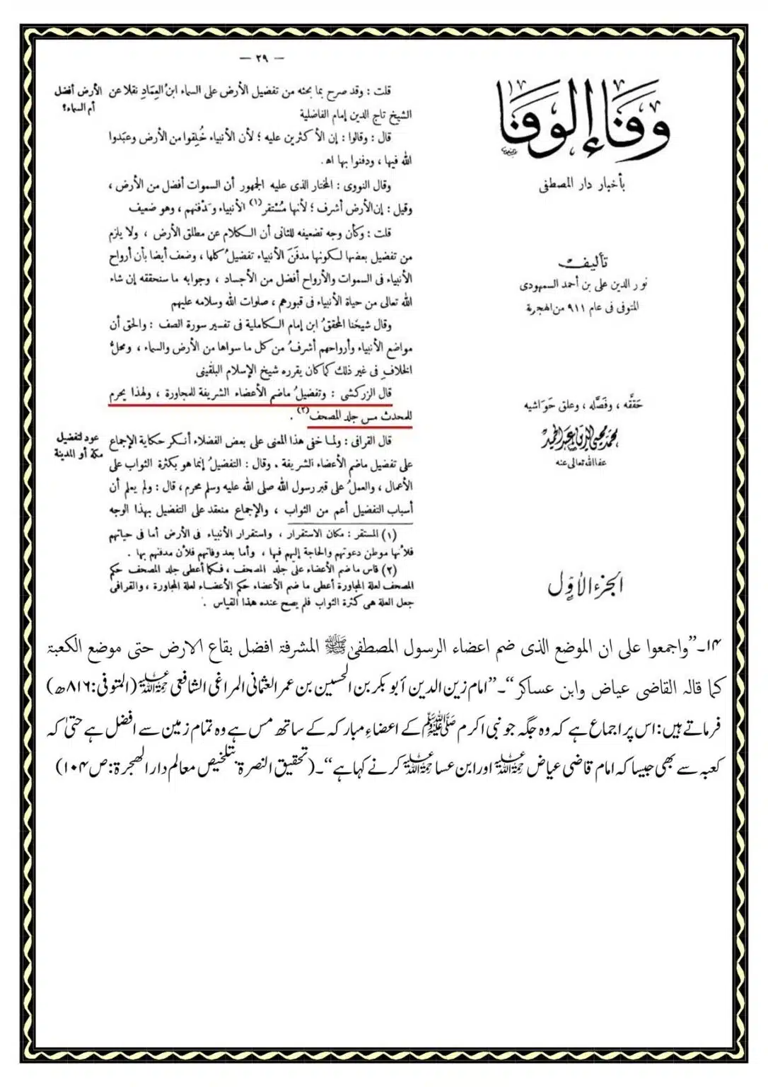 Kye-Rasoolullah-Qabar-ki-Miti-Arsh-se-Afzal-He_00030