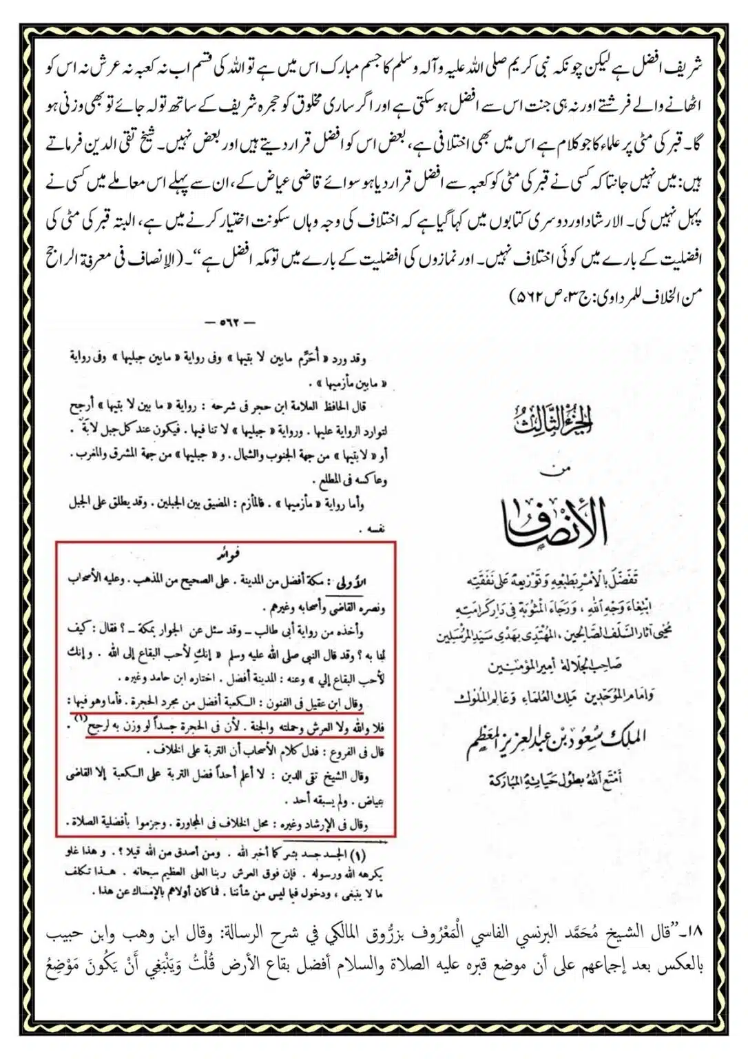 Kye-Rasoolullah-Qabar-ki-Miti-Arsh-se-Afzal-He_00034