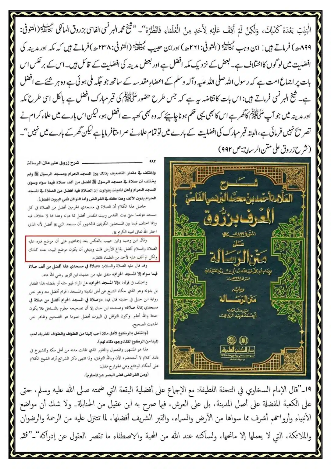 Kye-Rasoolullah-Qabar-ki-Miti-Arsh-se-Afzal-He_00035