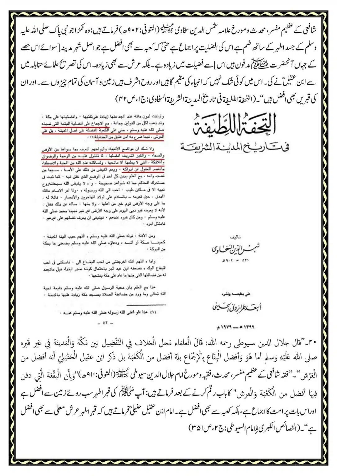 Kye-Rasoolullah-Qabar-ki-Miti-Arsh-se-Afzal-He_00036