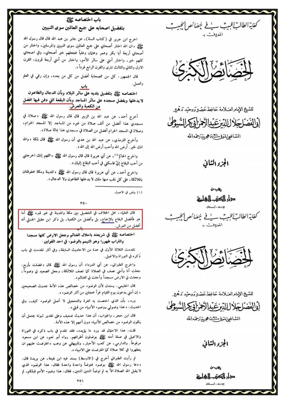 Kye-Rasoolullah-Qabar-ki-Miti-Arsh-se-Afzal-He_00037