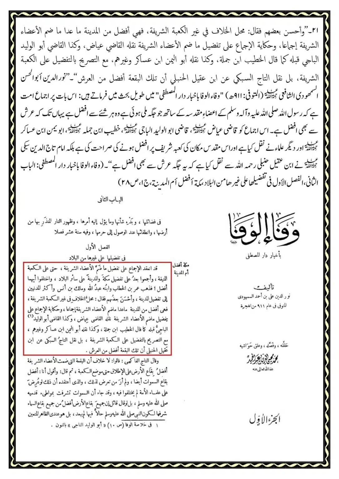 Kye-Rasoolullah-Qabar-ki-Miti-Arsh-se-Afzal-He_00038
