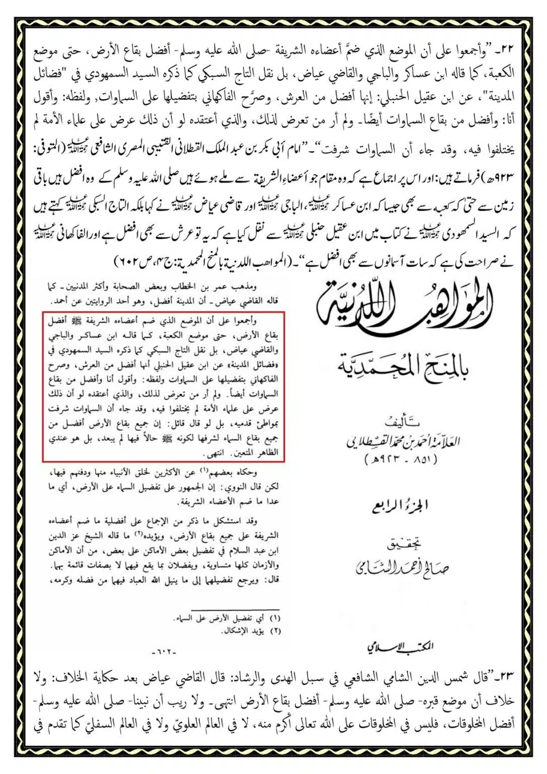 Kye-Rasoolullah-Qabar-ki-Miti-Arsh-se-Afzal-He_00039