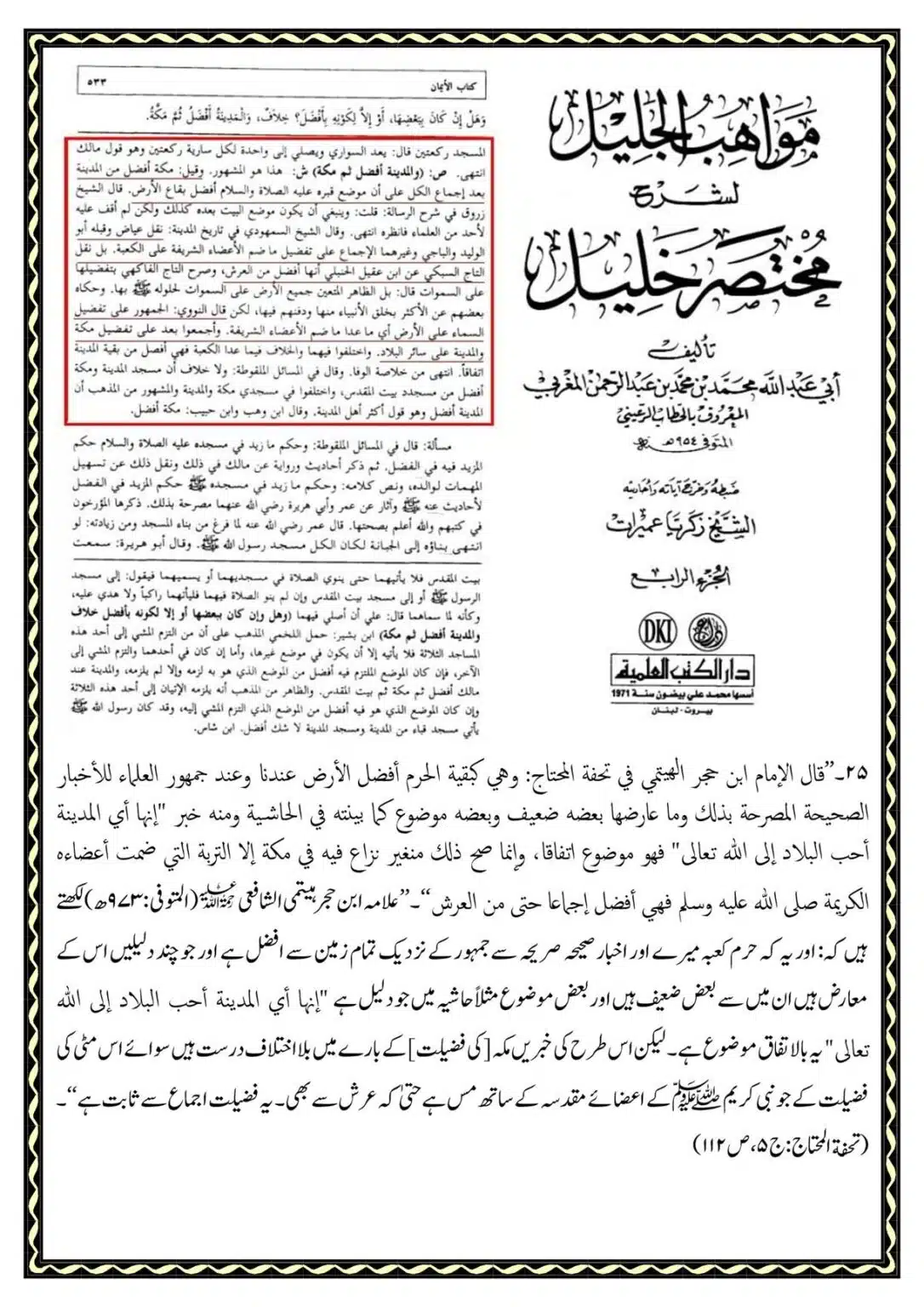 Kye-Rasoolullah-Qabar-ki-Miti-Arsh-se-Afzal-He_00042