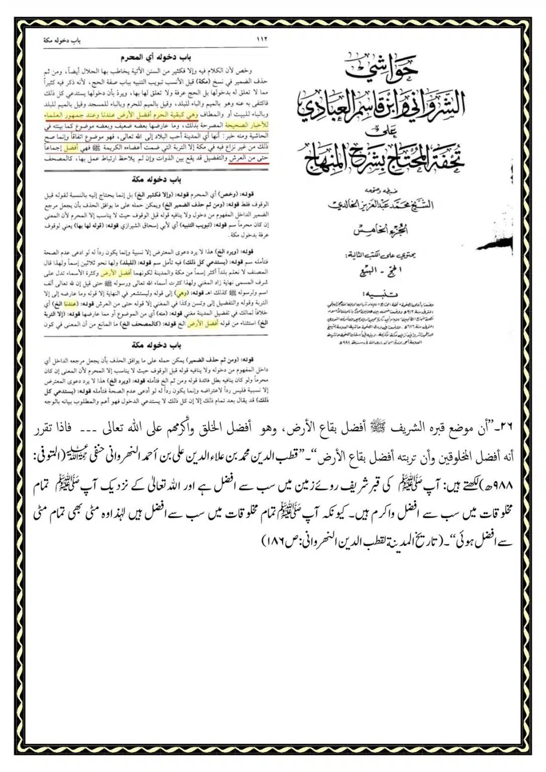Kye-Rasoolullah-Qabar-ki-Miti-Arsh-se-Afzal-He_00043