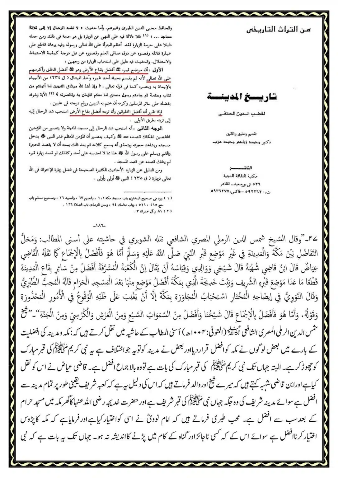 Kye-Rasoolullah-Qabar-ki-Miti-Arsh-se-Afzal-He_00044