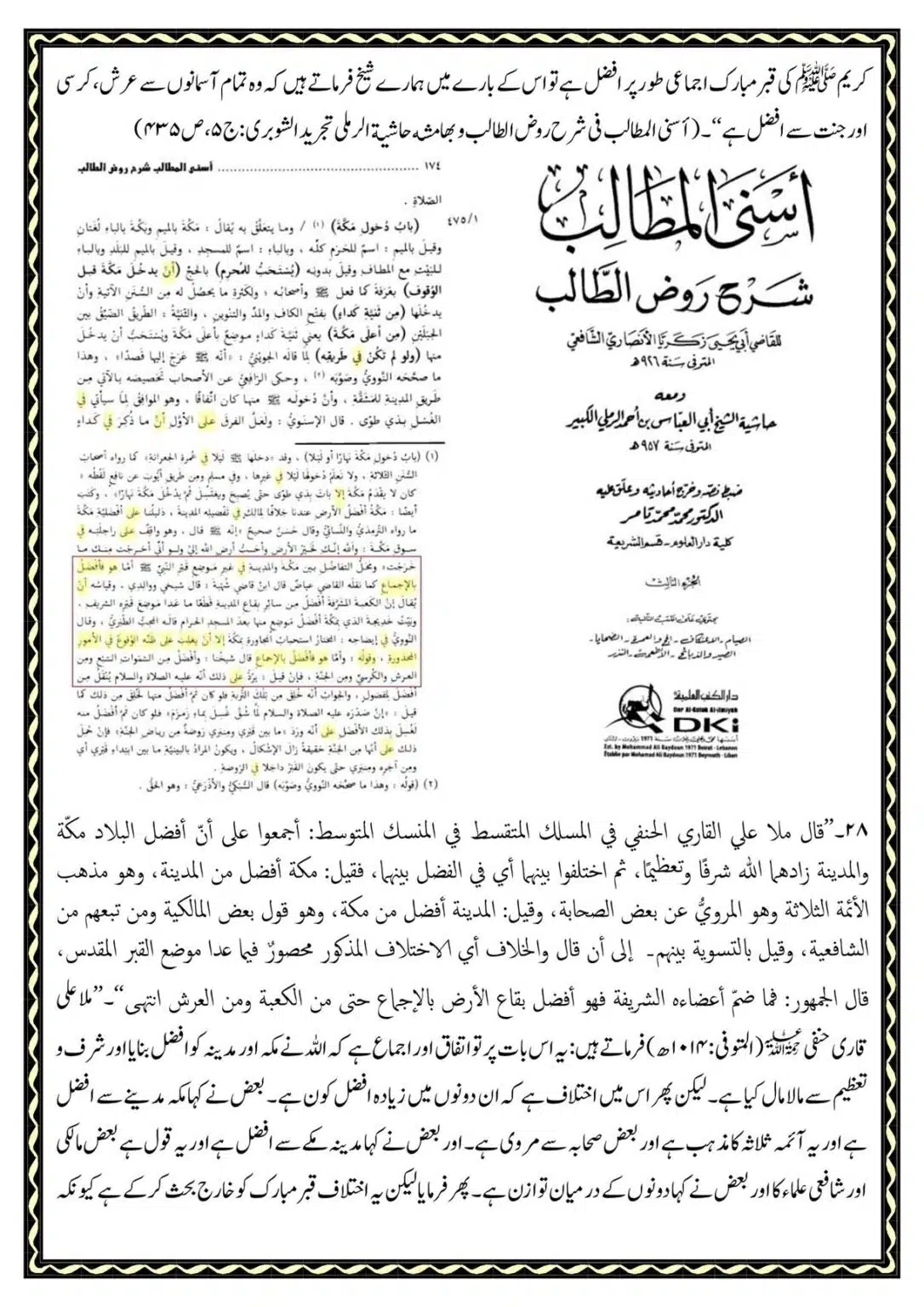 Kye-Rasoolullah-Qabar-ki-Miti-Arsh-se-Afzal-He_00045