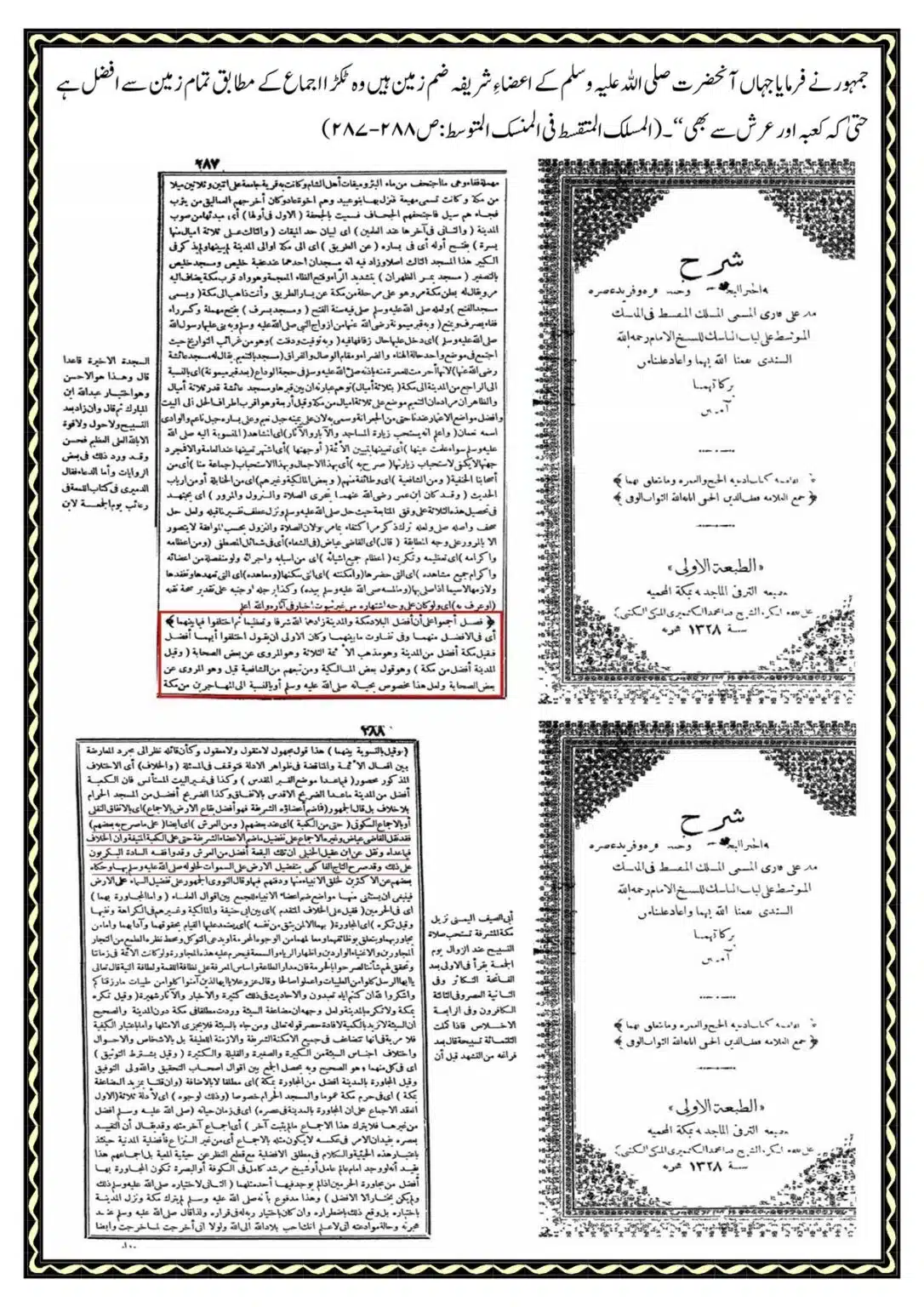 Kye-Rasoolullah-Qabar-ki-Miti-Arsh-se-Afzal-He_00046