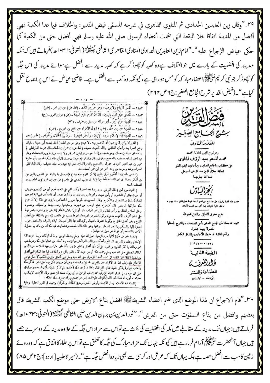Kye-Rasoolullah-Qabar-ki-Miti-Arsh-se-Afzal-He_00047