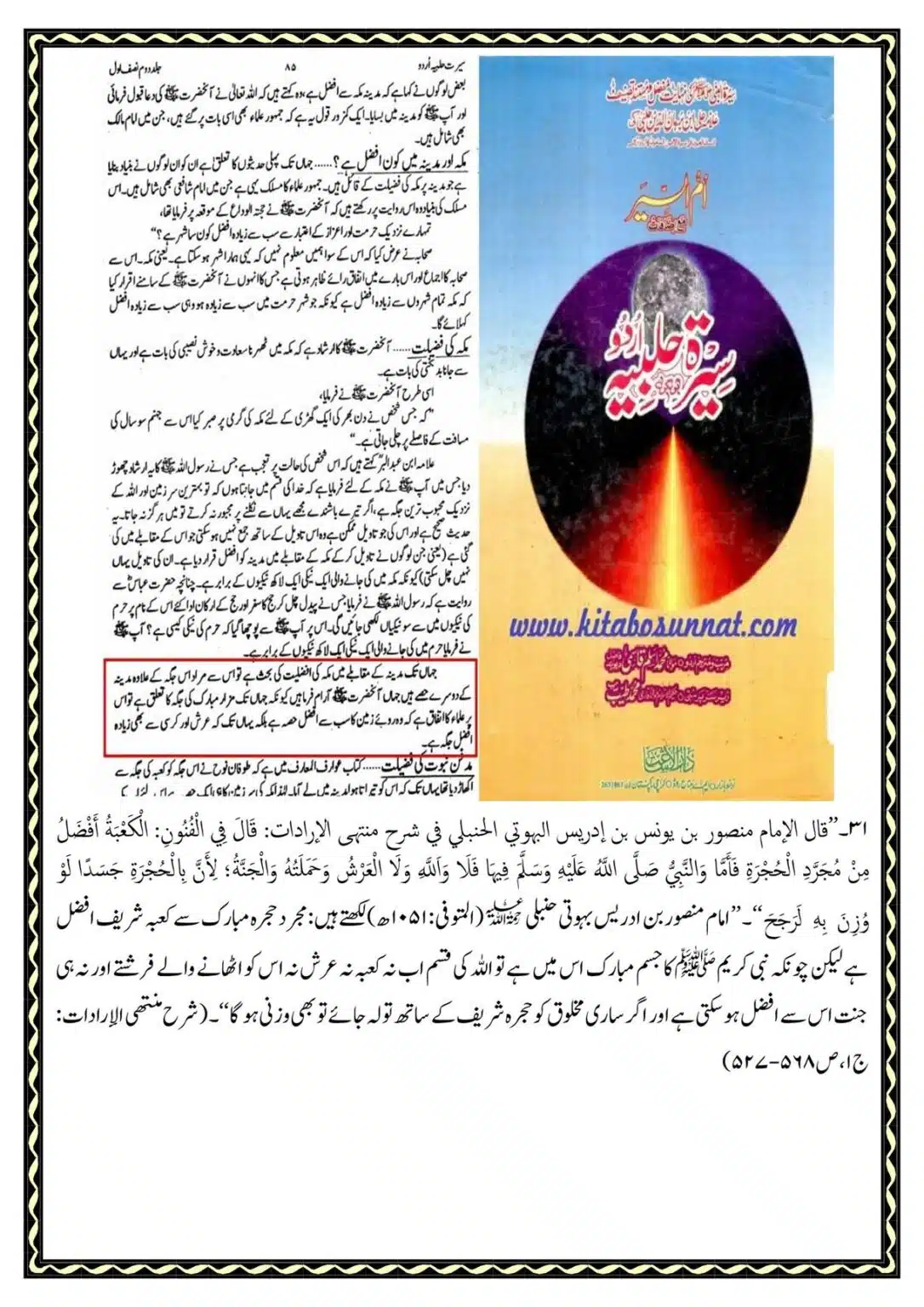 Kye-Rasoolullah-Qabar-ki-Miti-Arsh-se-Afzal-He_00048