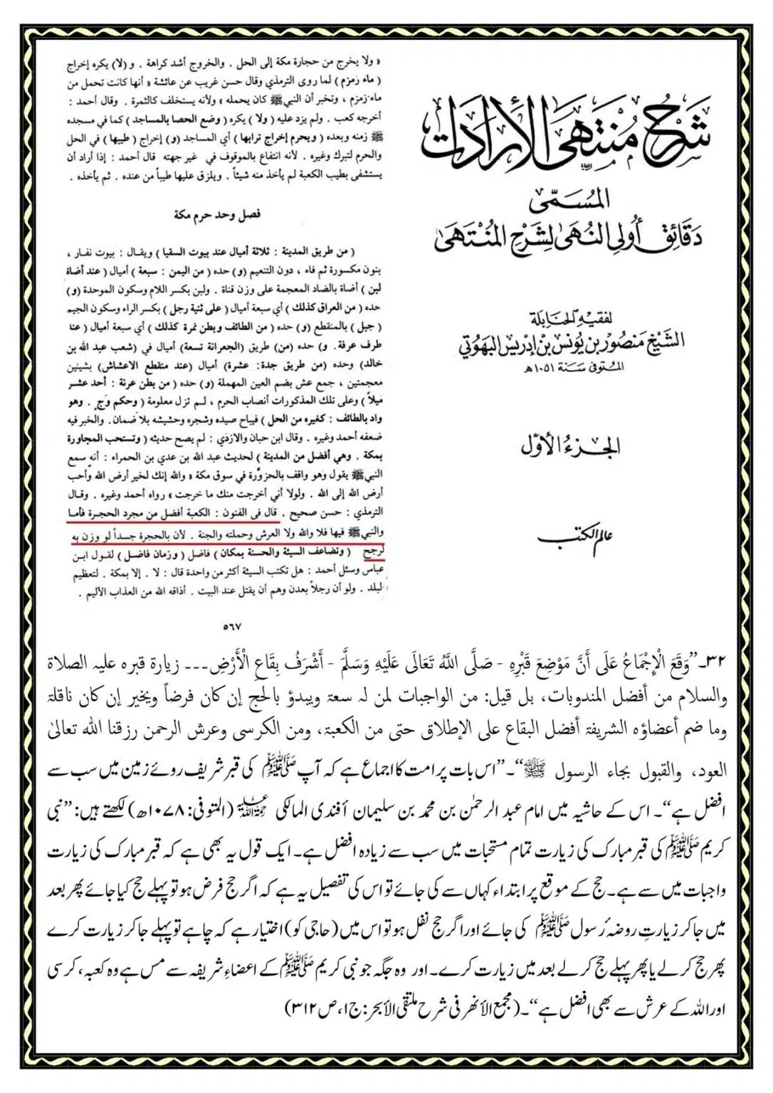 Kye-Rasoolullah-Qabar-ki-Miti-Arsh-se-Afzal-He_00049