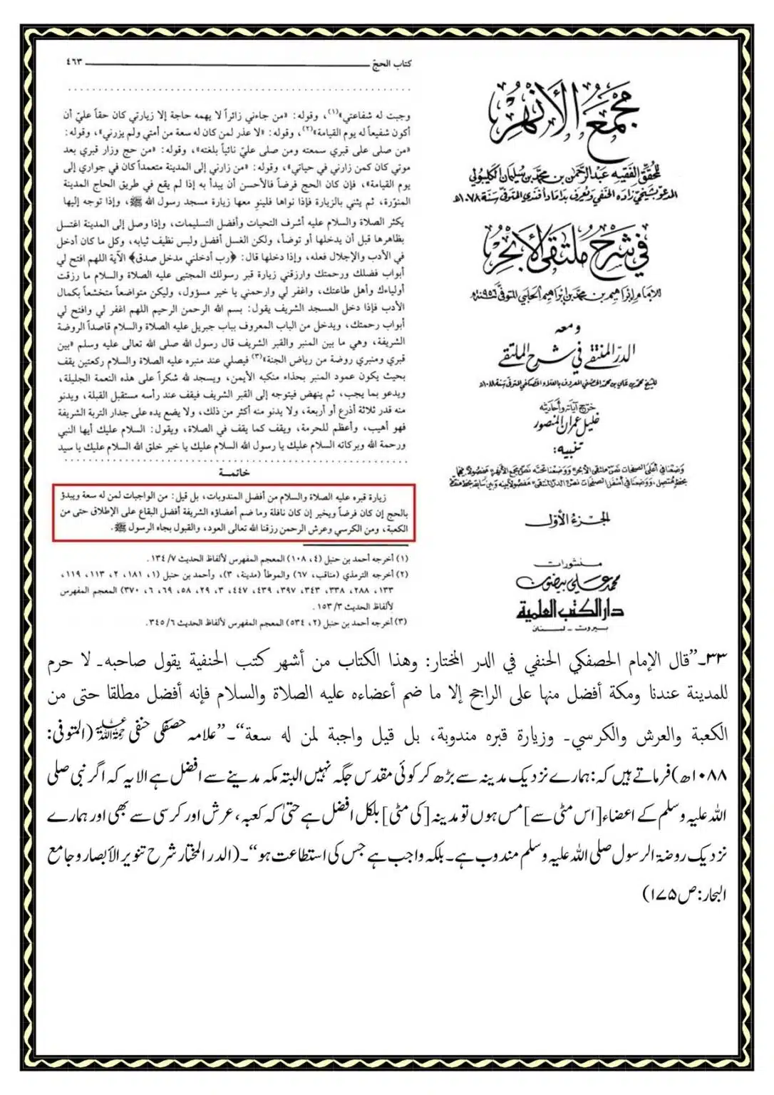 Kye-Rasoolullah-Qabar-ki-Miti-Arsh-se-Afzal-He_00050