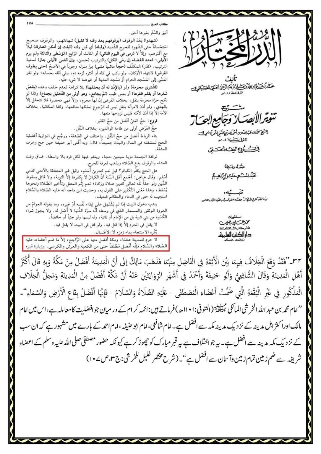 Kye-Rasoolullah-Qabar-ki-Miti-Arsh-se-Afzal-He_00051