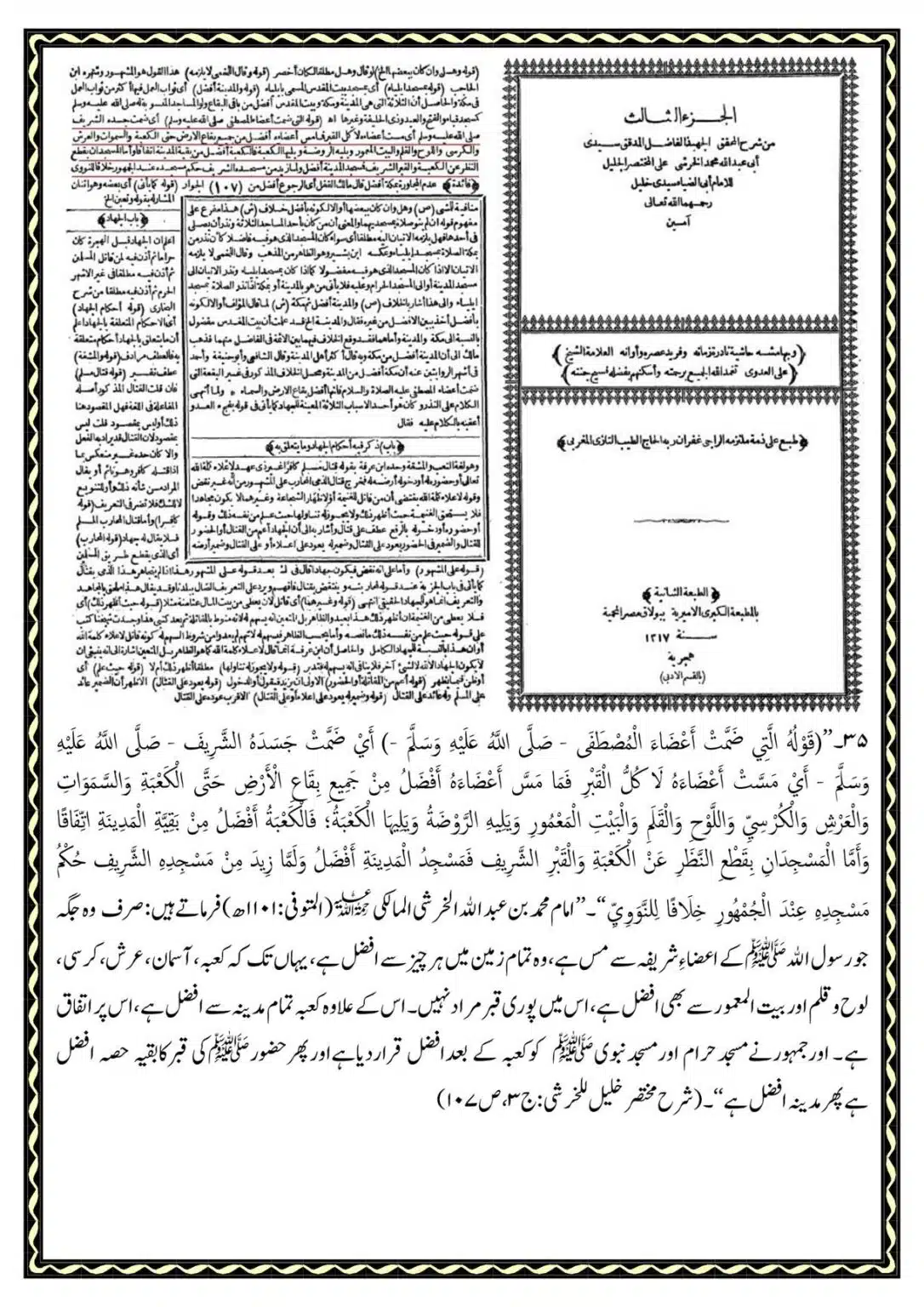 Kye-Rasoolullah-Qabar-ki-Miti-Arsh-se-Afzal-He_00052