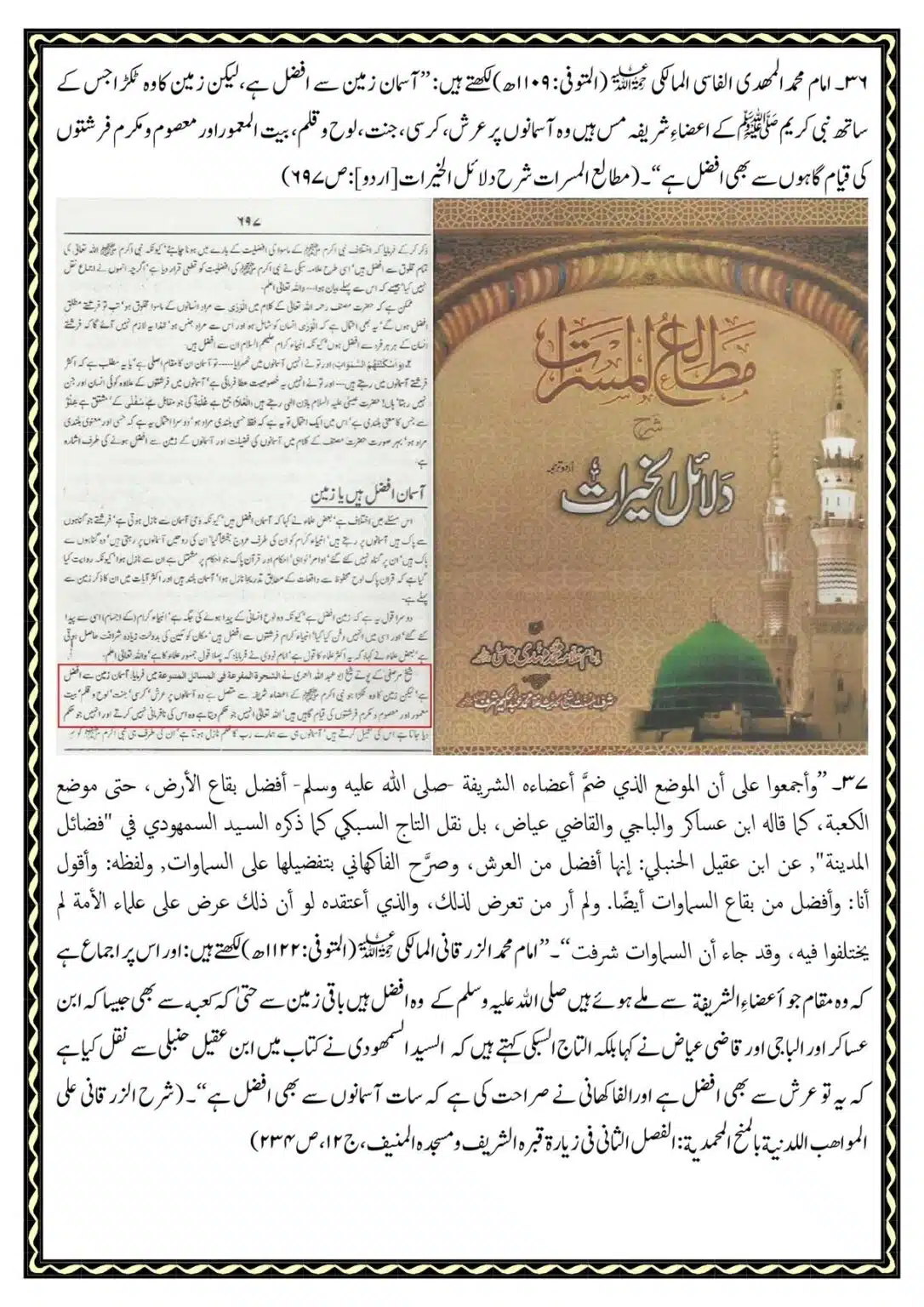 Kye-Rasoolullah-Qabar-ki-Miti-Arsh-se-Afzal-He_00053