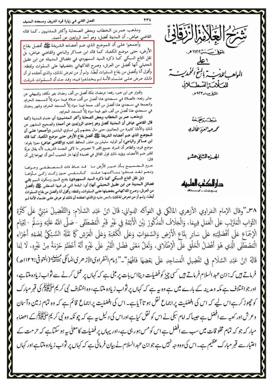 Kye-Rasoolullah-Qabar-ki-Miti-Arsh-se-Afzal-He_00054