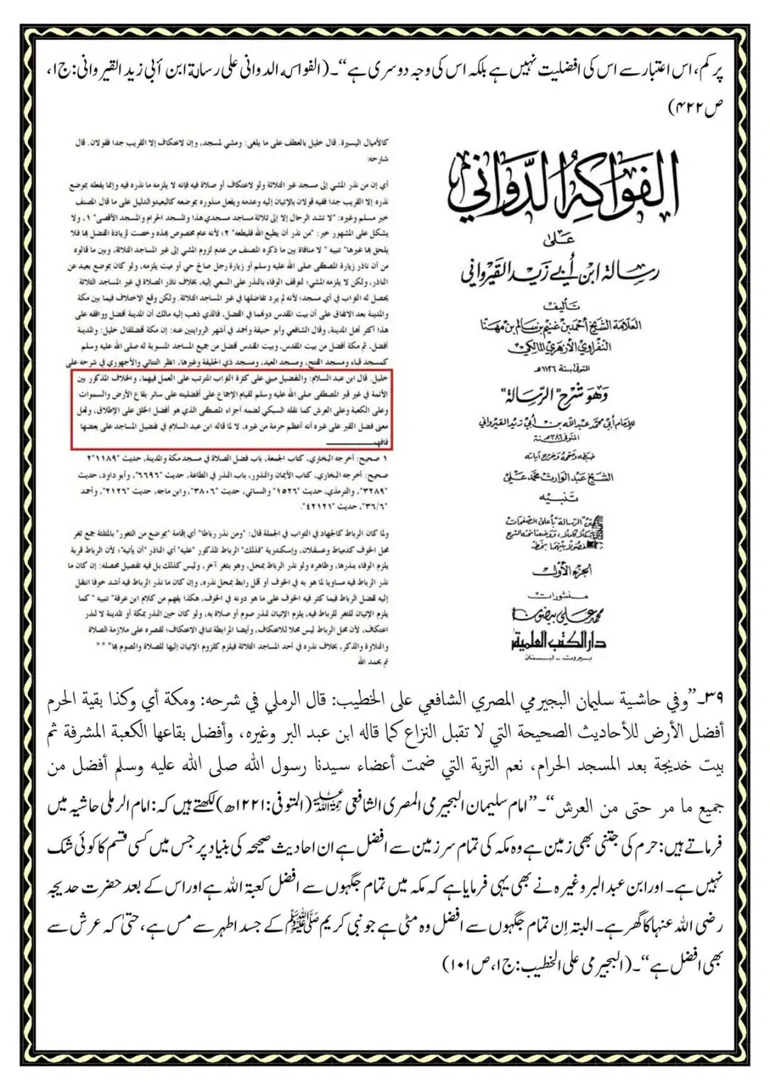 Kye-Rasoolullah-Qabar-ki-Miti-Arsh-se-Afzal-He_00055