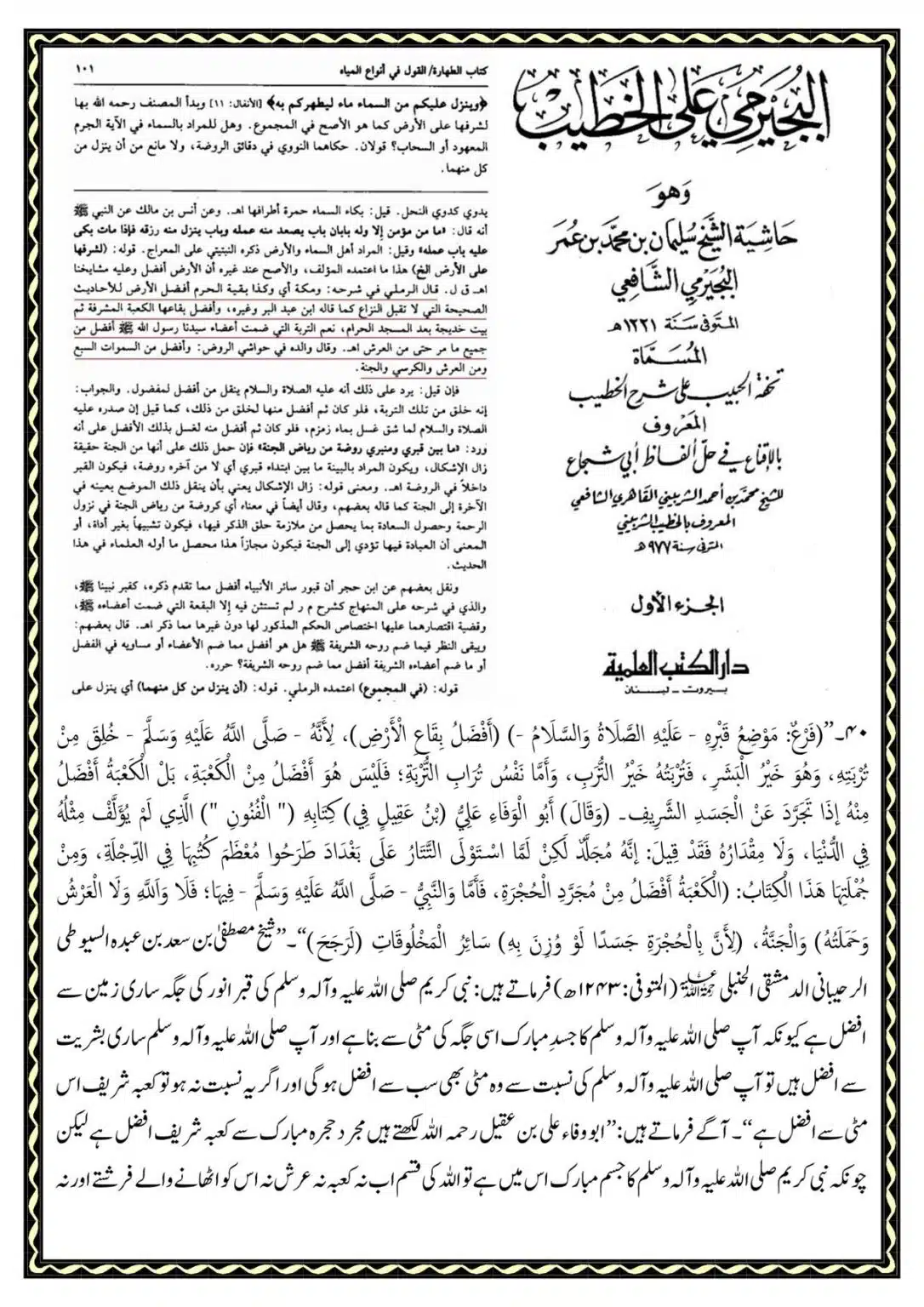 Kye-Rasoolullah-Qabar-ki-Miti-Arsh-se-Afzal-He_00056