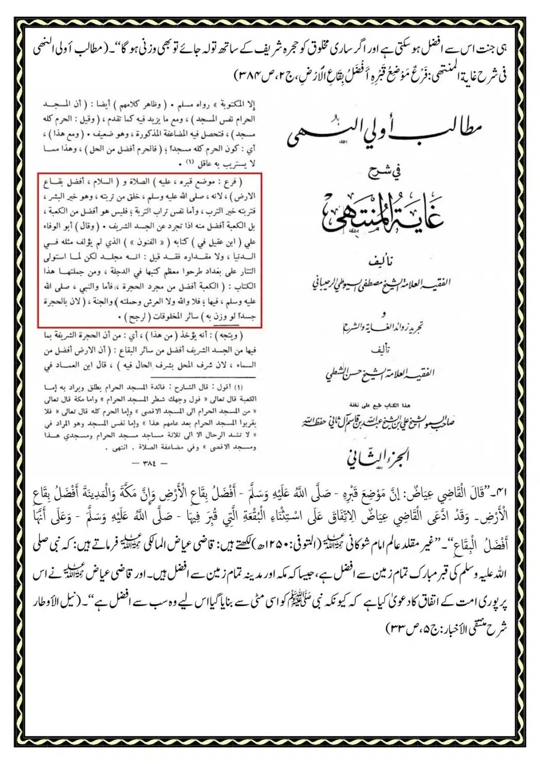 Kye-Rasoolullah-Qabar-ki-Miti-Arsh-se-Afzal-He_00057