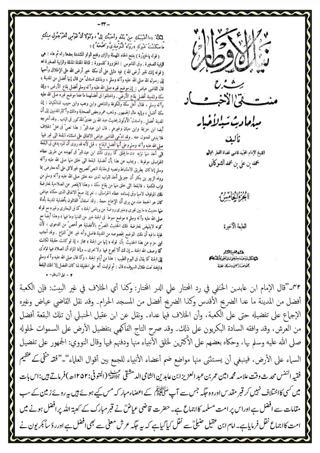 Kye-Rasoolullah-Qabar-ki-Miti-Arsh-se-Afzal-He_00058