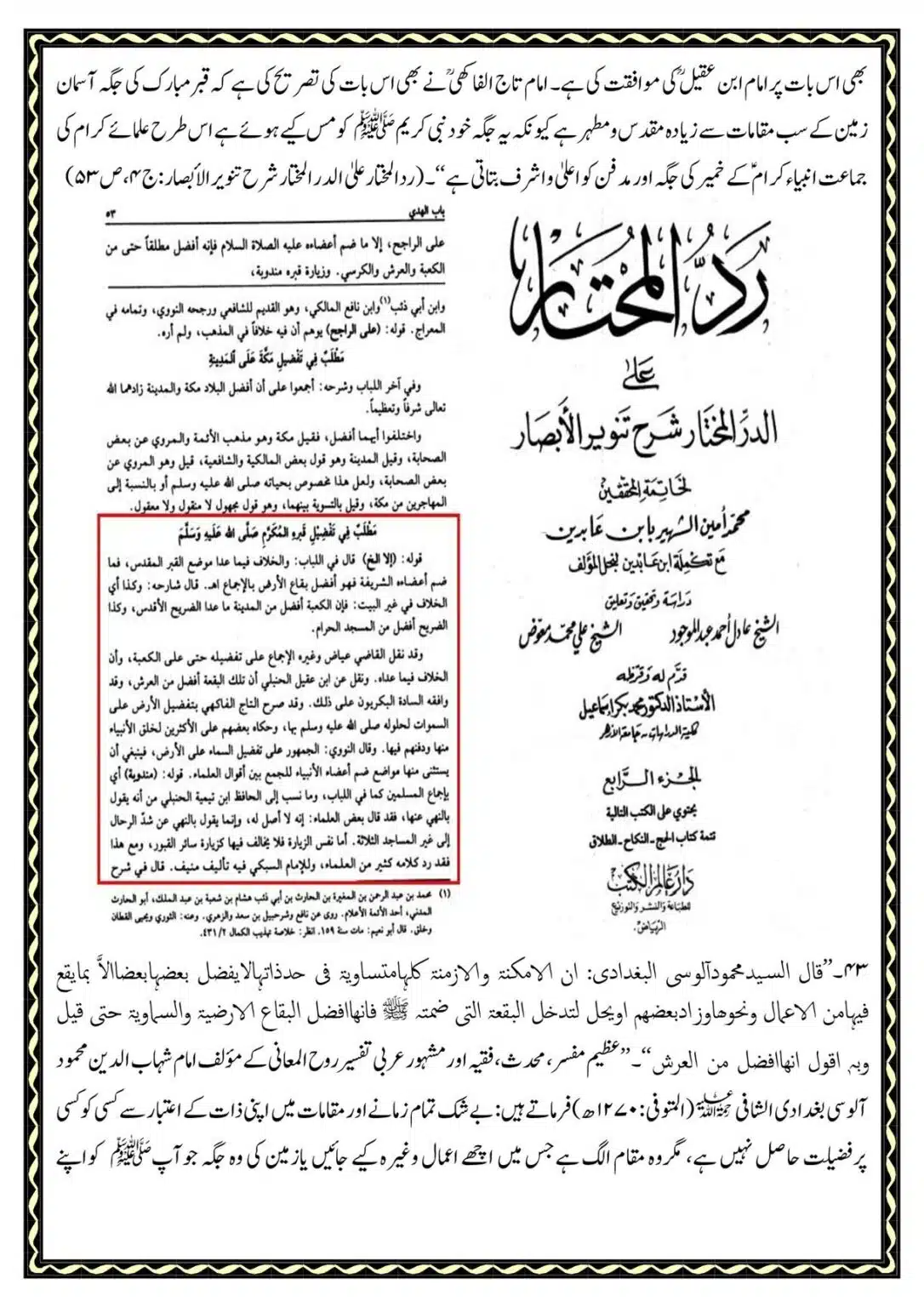 Kye-Rasoolullah-Qabar-ki-Miti-Arsh-se-Afzal-He_00059