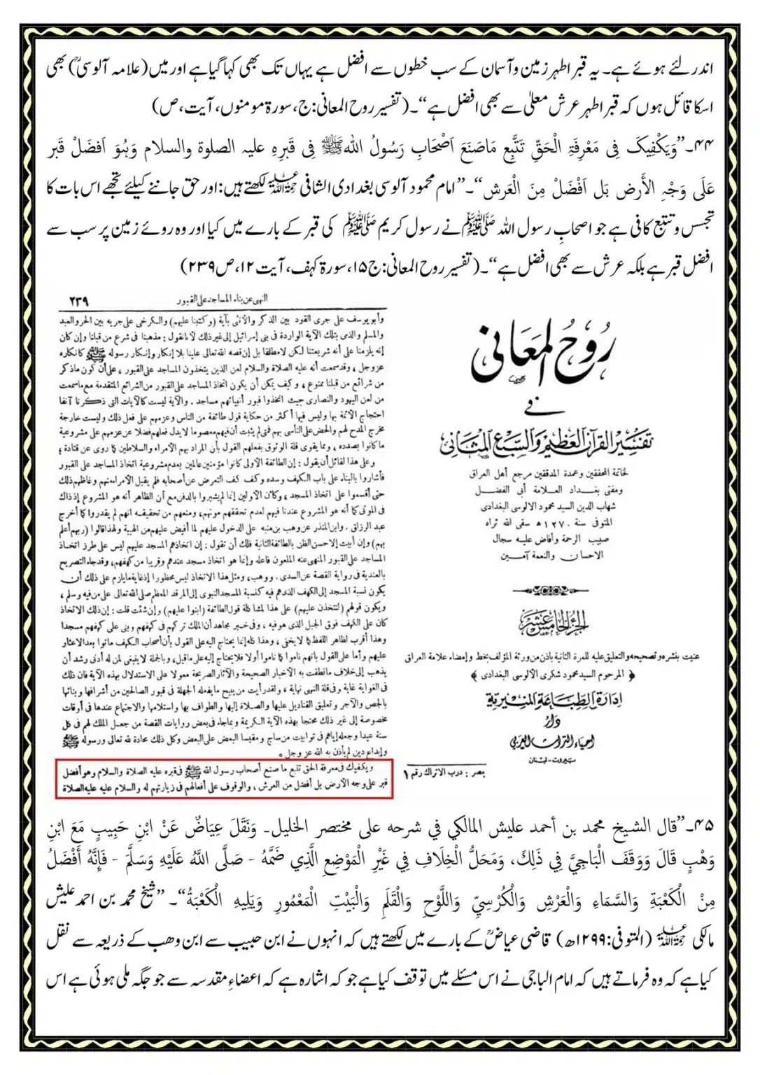Kye-Rasoolullah-Qabar-ki-Miti-Arsh-se-Afzal-He_00060