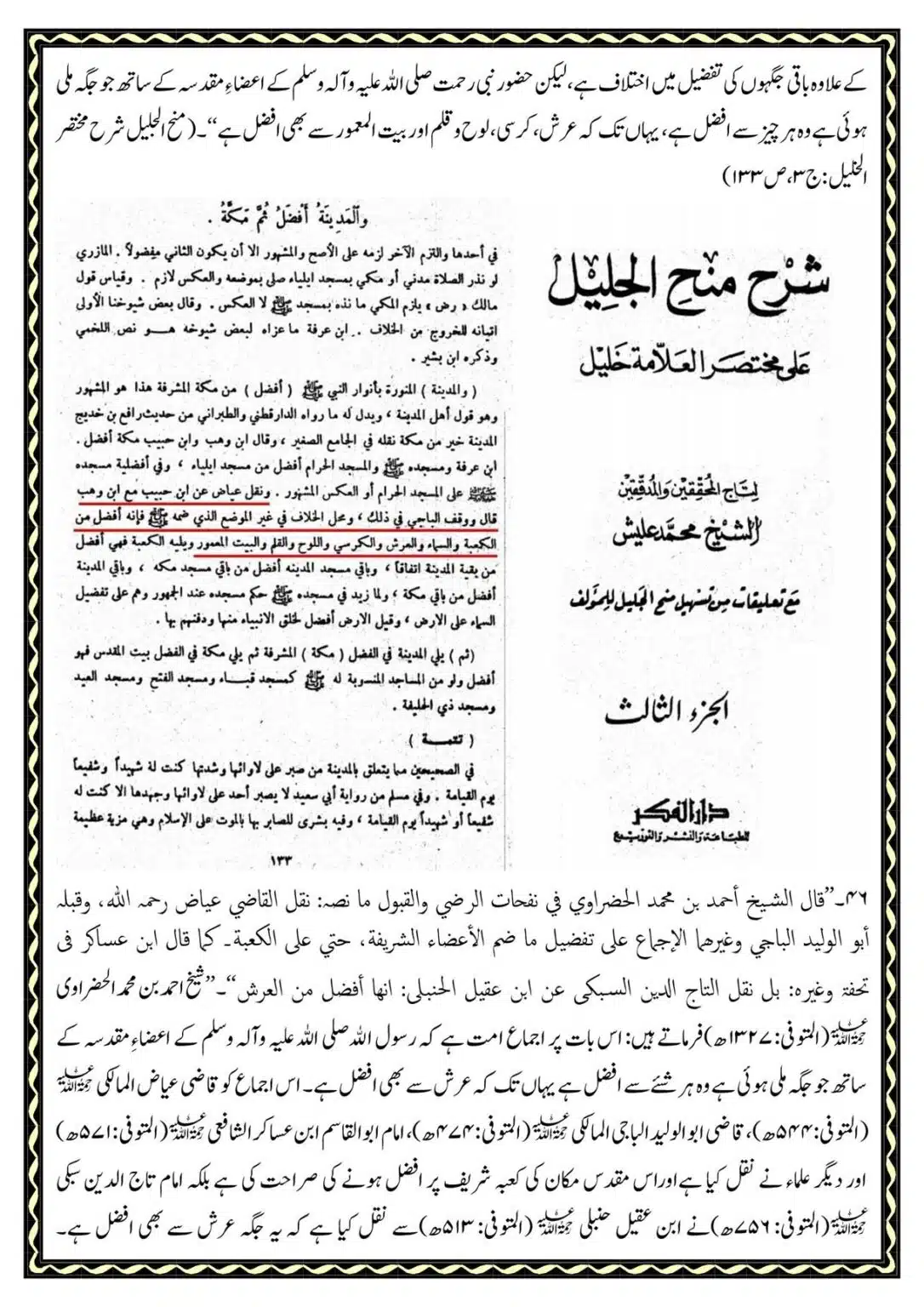 Kye-Rasoolullah-Qabar-ki-Miti-Arsh-se-Afzal-He_00061