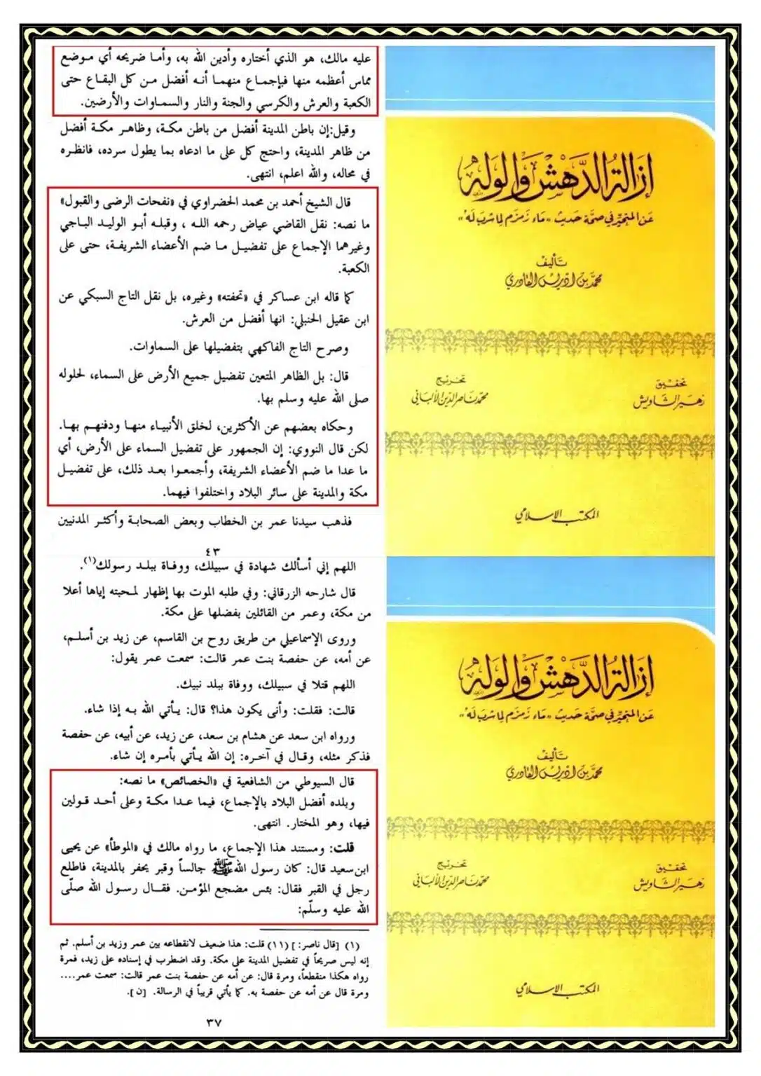 Kye-Rasoolullah-Qabar-ki-Miti-Arsh-se-Afzal-He_00063