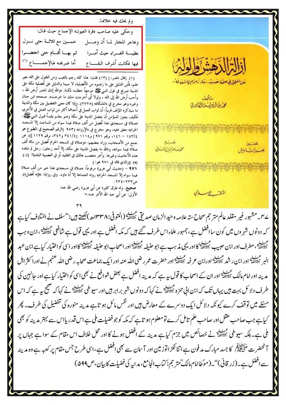 Kye-Rasoolullah-Qabar-ki-Miti-Arsh-se-Afzal-He_00064