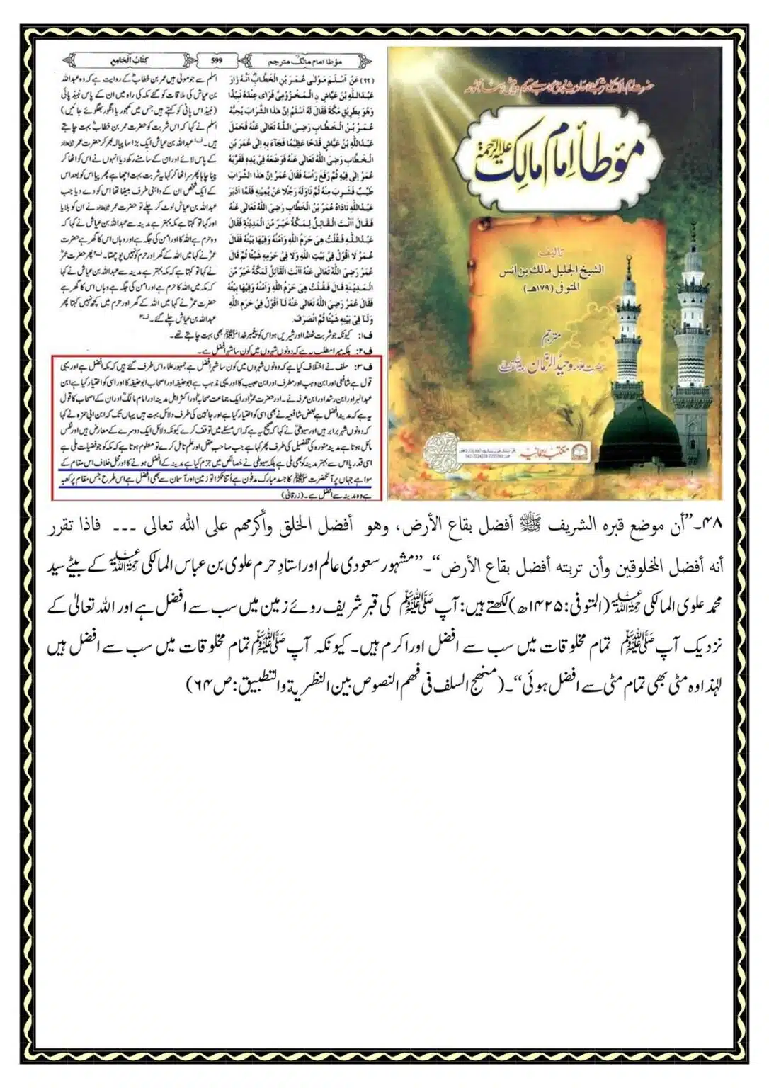 Kye-Rasoolullah-Qabar-ki-Miti-Arsh-se-Afzal-He_00065